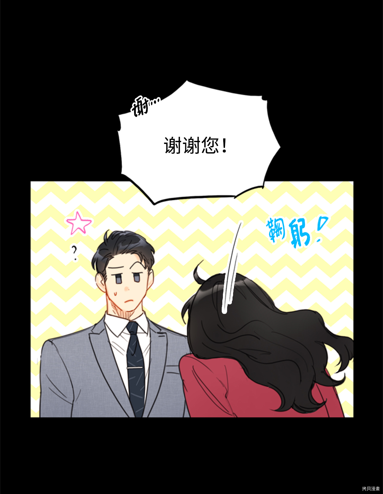 我和总裁相了个亲[拷贝漫画]韩漫全集-第50话无删减无遮挡章节图片 