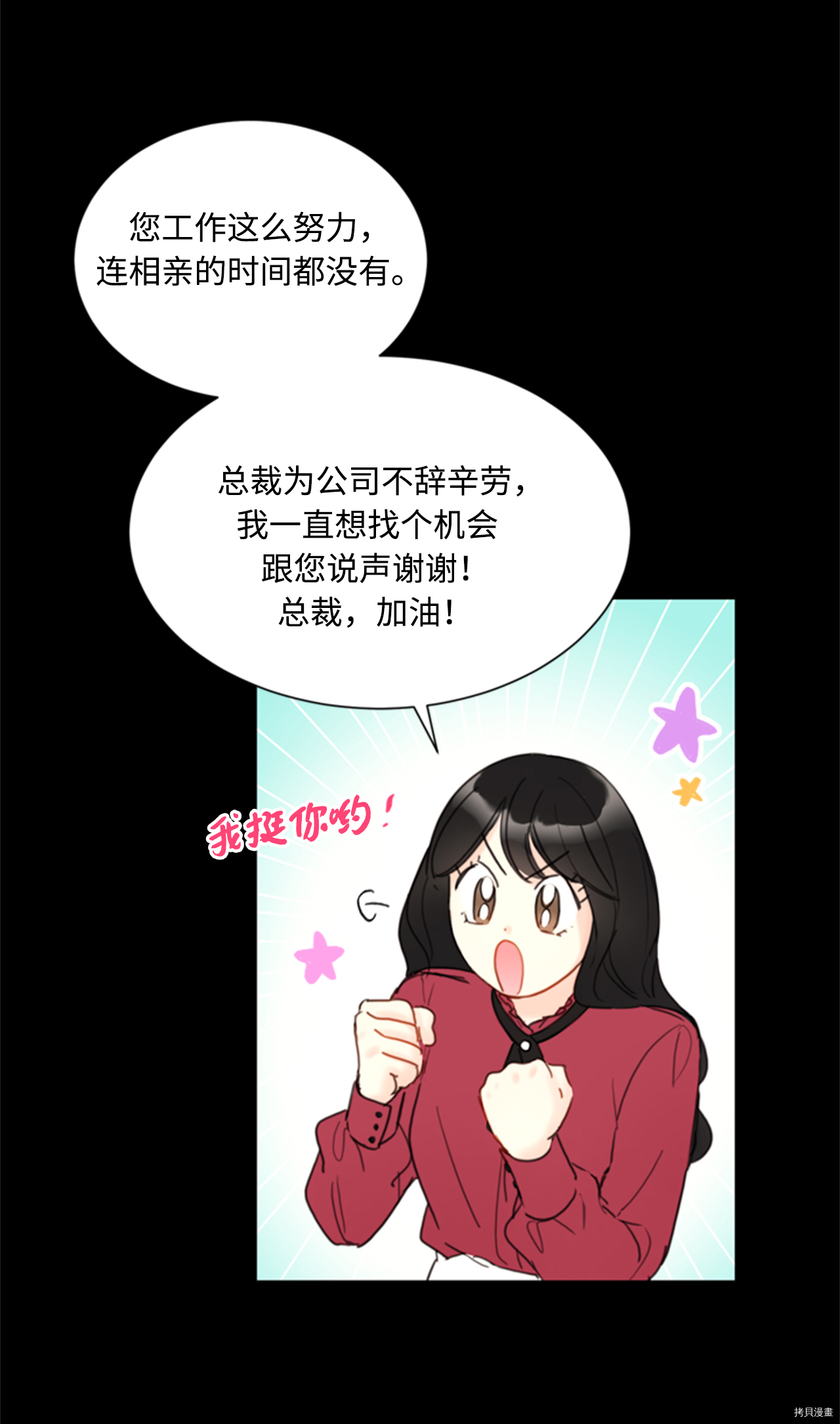 我和总裁相了个亲[拷贝漫画]韩漫全集-第50话无删减无遮挡章节图片 