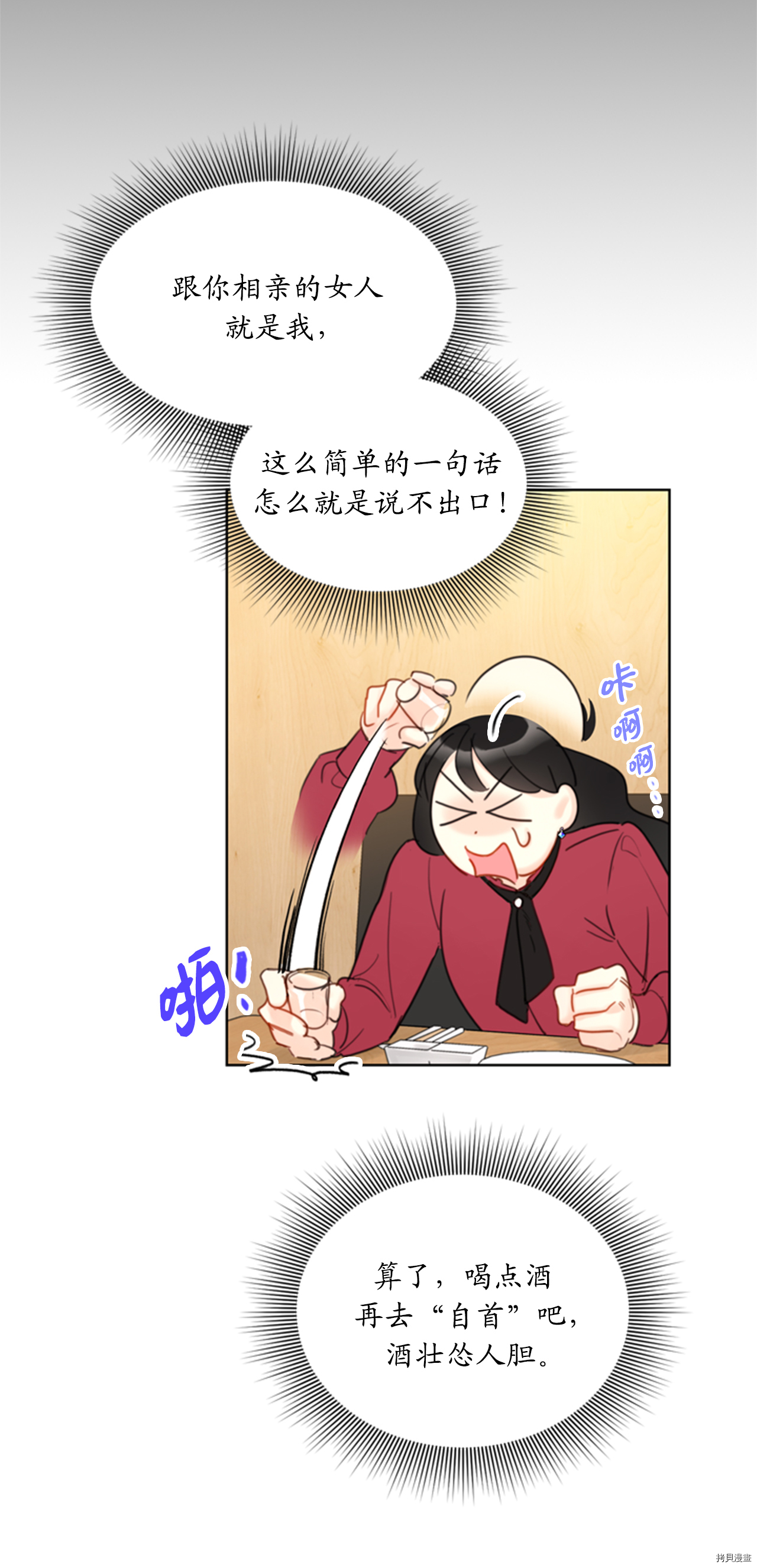 我和总裁相了个亲[拷贝漫画]韩漫全集-第50话无删减无遮挡章节图片 