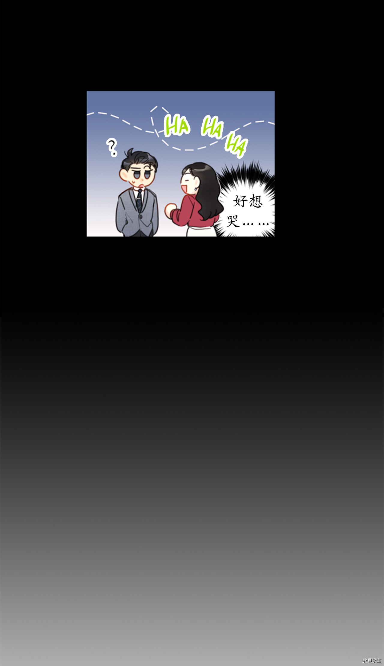 我和总裁相了个亲[拷贝漫画]韩漫全集-第50话无删减无遮挡章节图片 