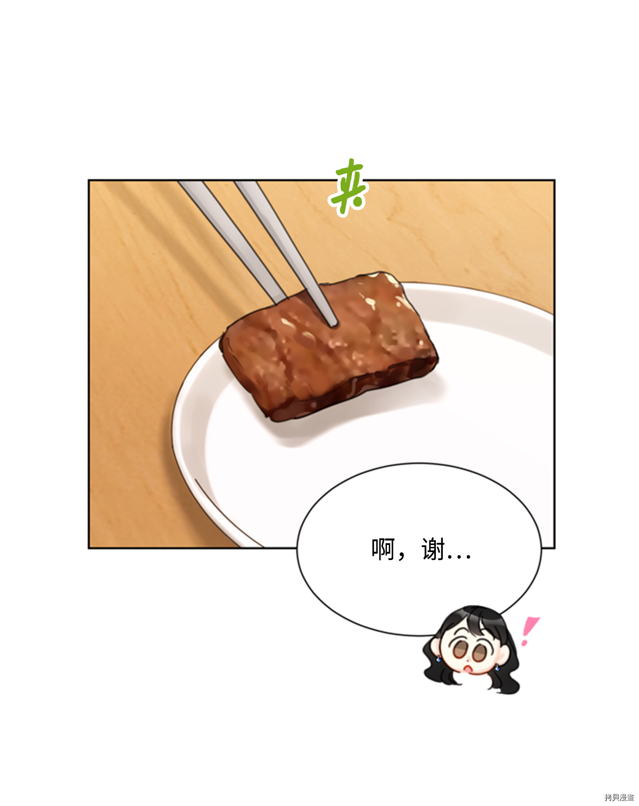 我和总裁相了个亲[拷贝漫画]韩漫全集-第50话无删减无遮挡章节图片 