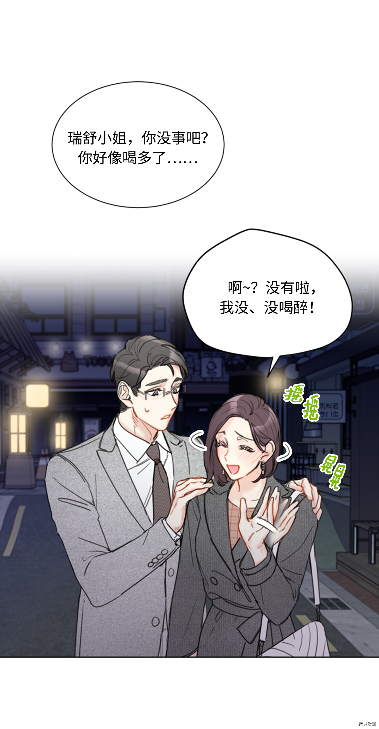 我和总裁相了个亲[拷贝漫画]韩漫全集-第50话无删减无遮挡章节图片 