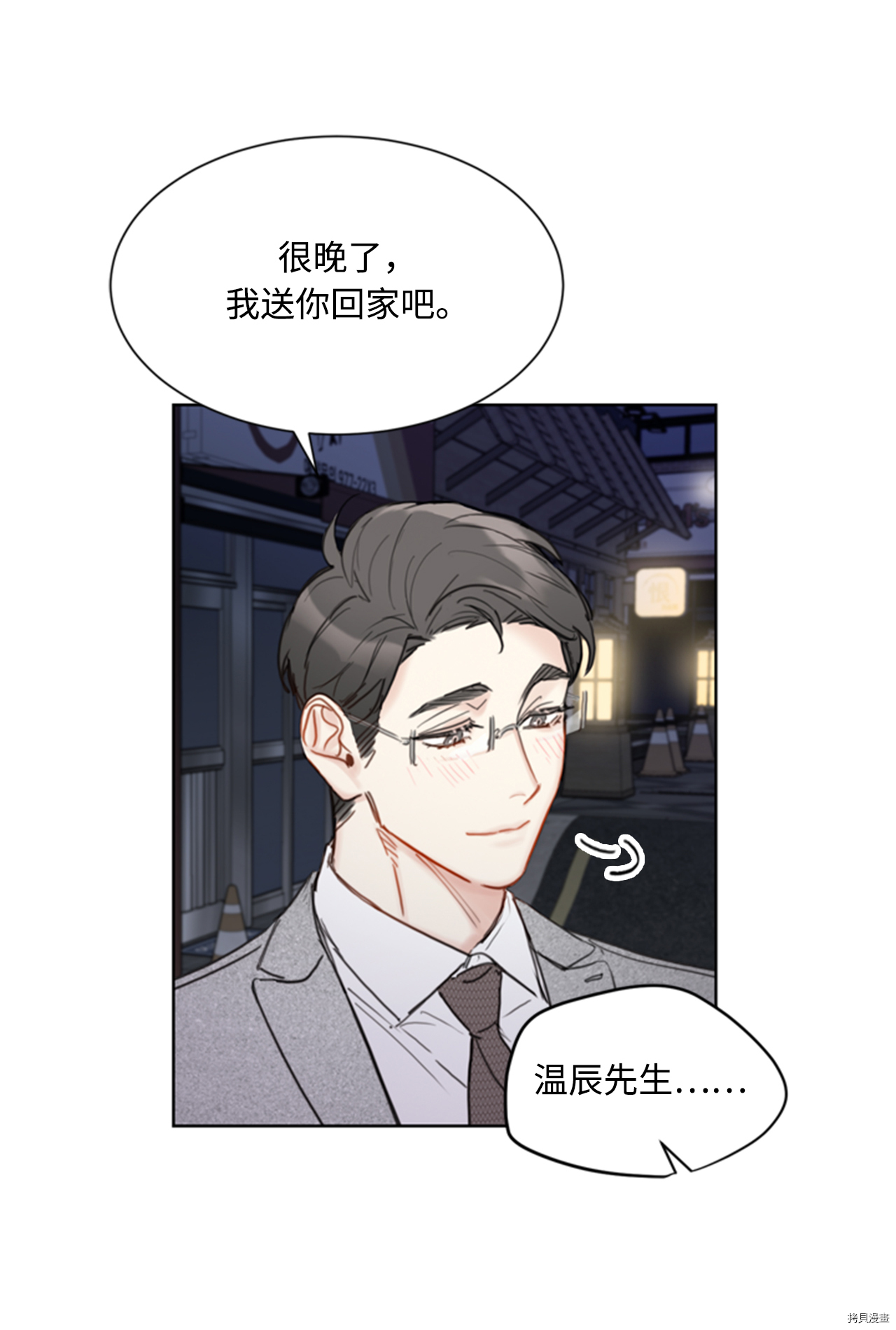 我和总裁相了个亲[拷贝漫画]韩漫全集-第50话无删减无遮挡章节图片 