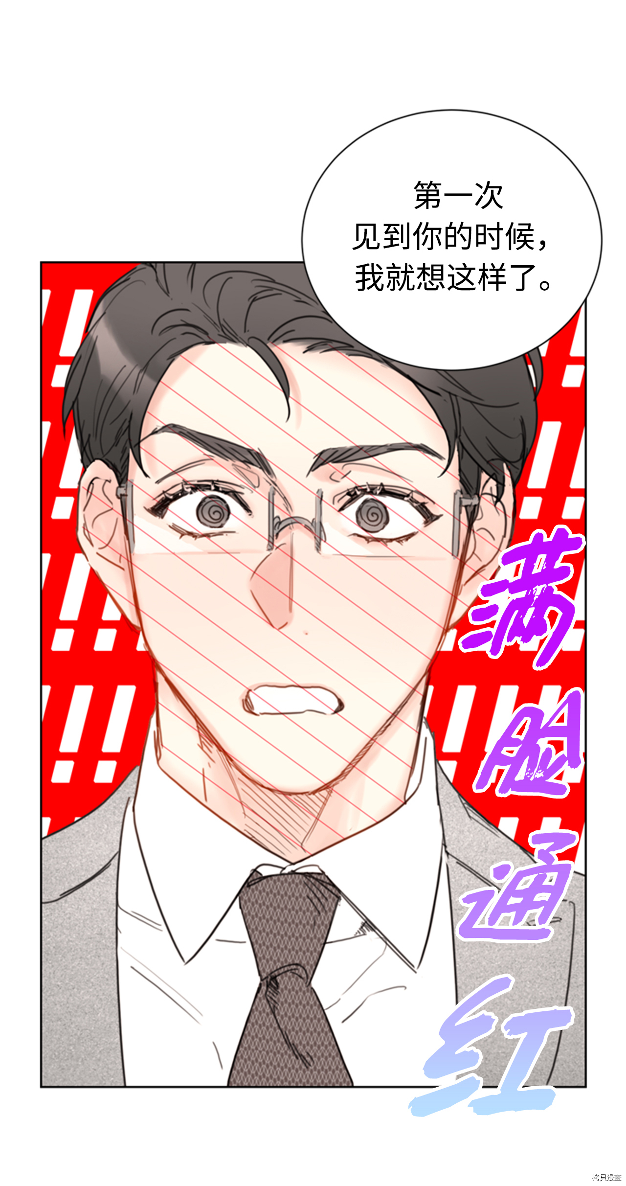 我和总裁相了个亲[拷贝漫画]韩漫全集-第50话无删减无遮挡章节图片 