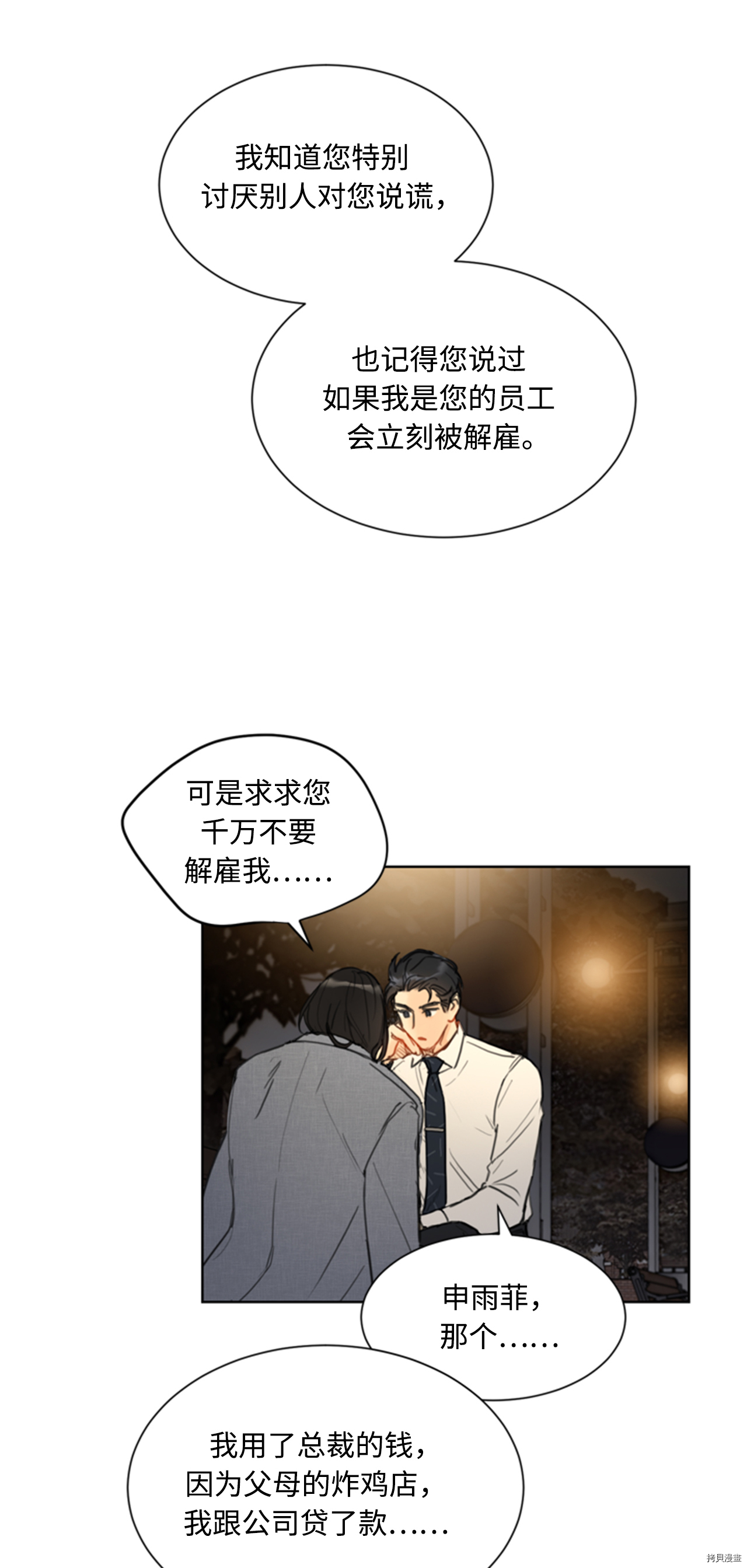 我和总裁相了个亲[拷贝漫画]韩漫全集-第52话无删减无遮挡章节图片 