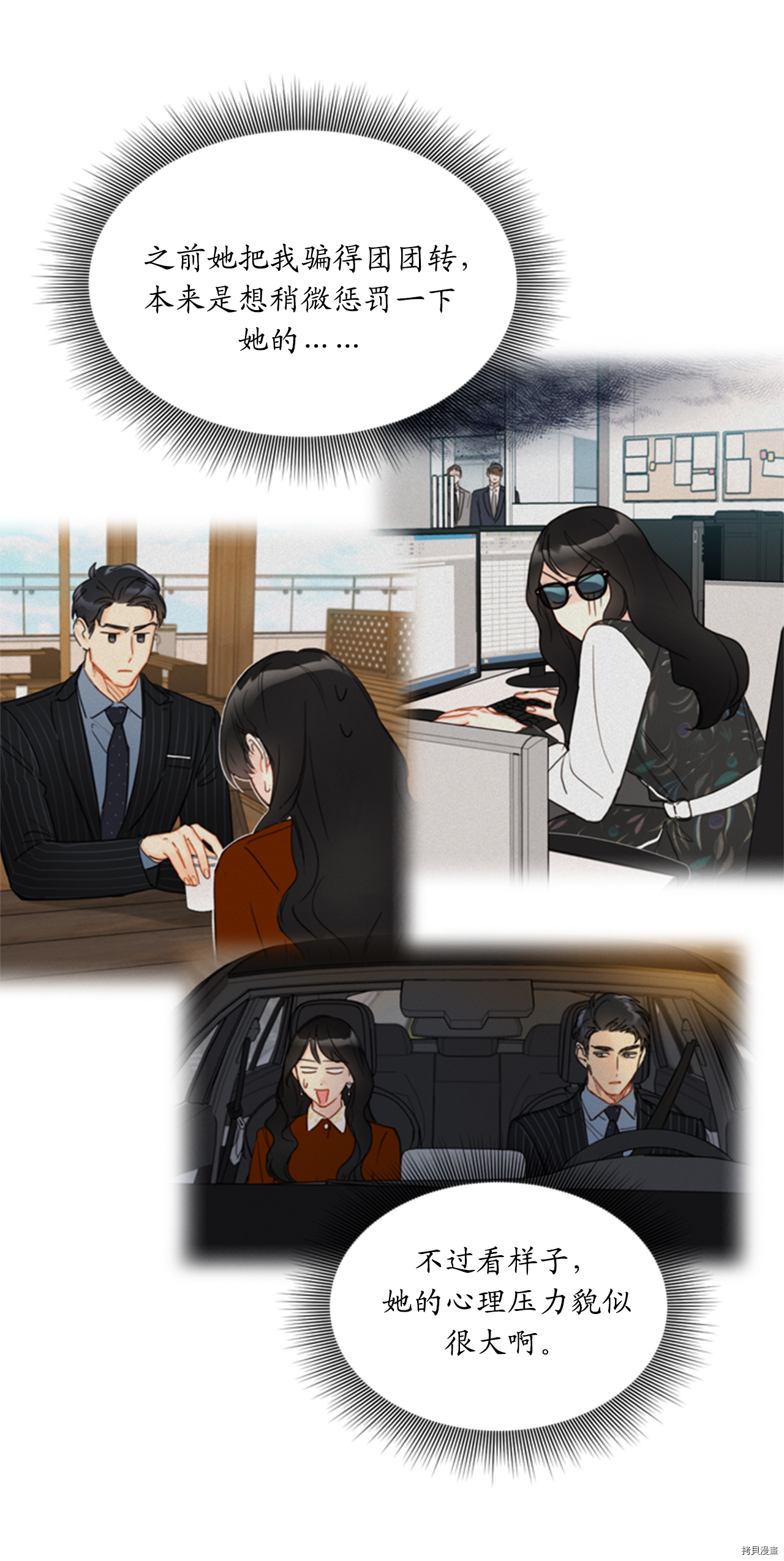 我和总裁相了个亲[拷贝漫画]韩漫全集-第52话无删减无遮挡章节图片 