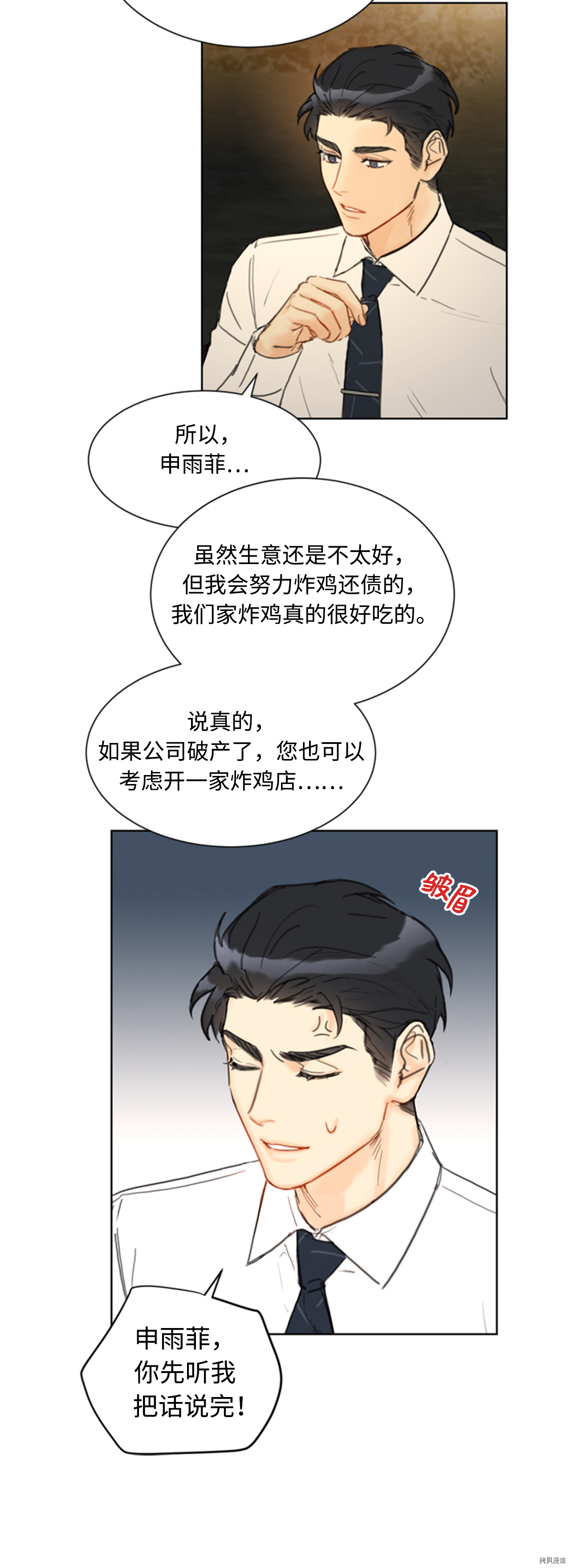我和总裁相了个亲[拷贝漫画]韩漫全集-第52话无删减无遮挡章节图片 