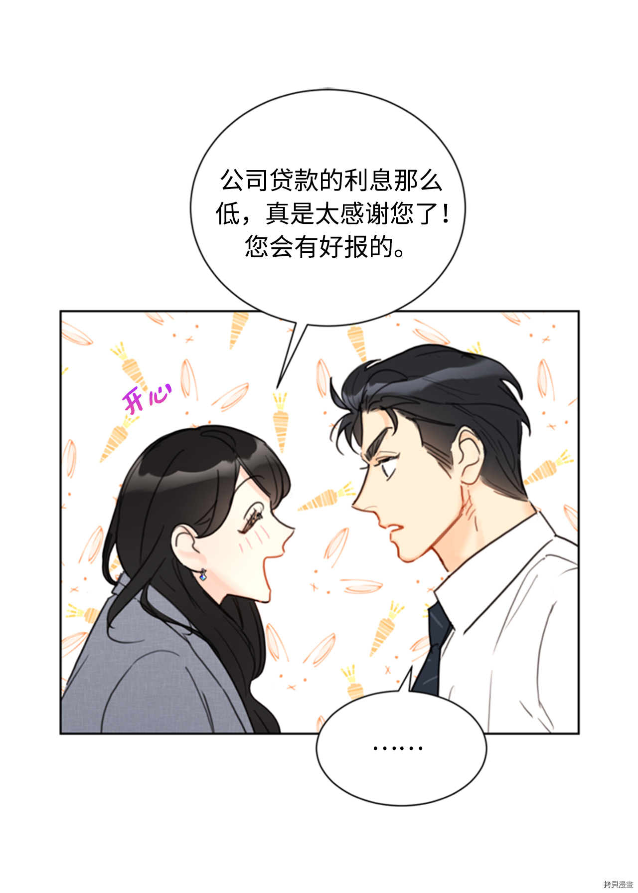我和总裁相了个亲[拷贝漫画]韩漫全集-第52话无删减无遮挡章节图片 