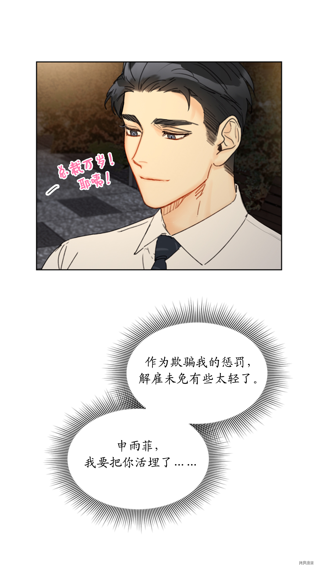 我和总裁相了个亲[拷贝漫画]韩漫全集-第52话无删减无遮挡章节图片 