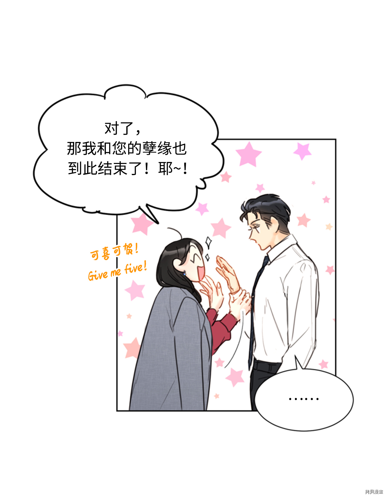 我和总裁相了个亲[拷贝漫画]韩漫全集-第52话无删减无遮挡章节图片 