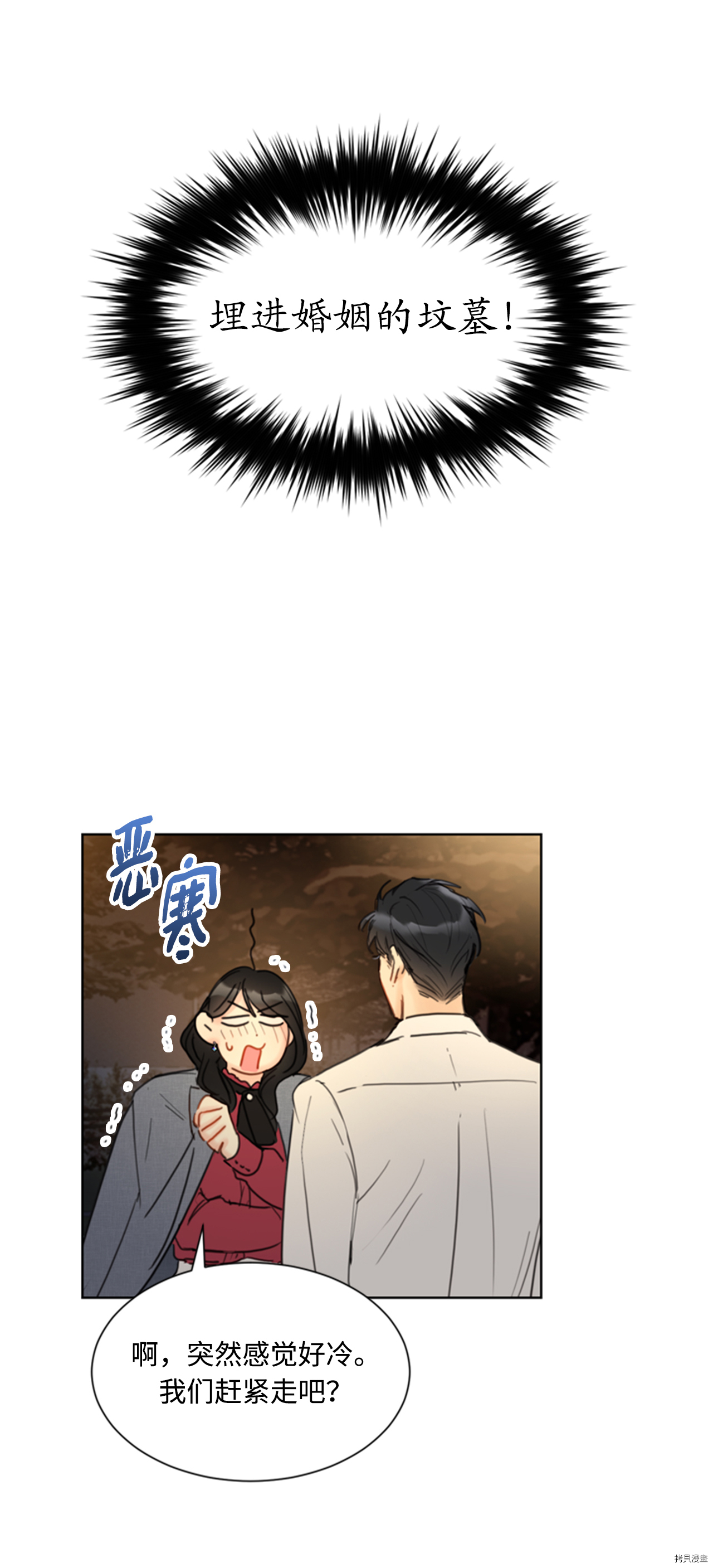 我和总裁相了个亲[拷贝漫画]韩漫全集-第52话无删减无遮挡章节图片 