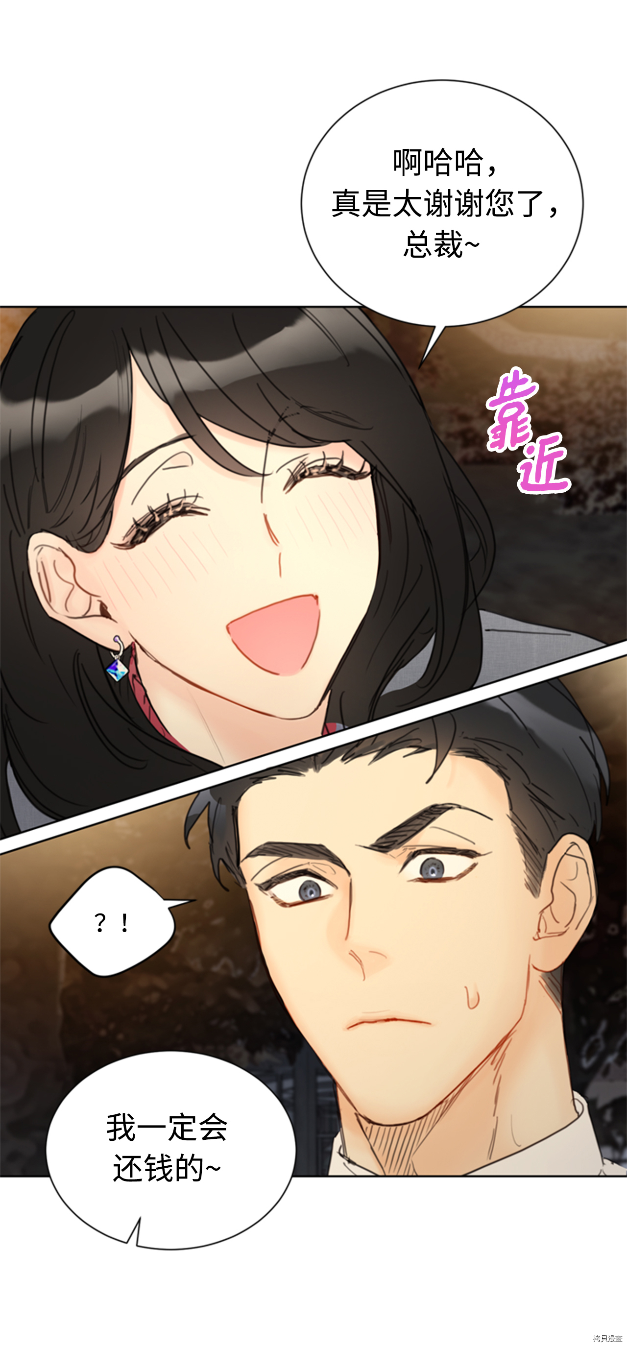 我和总裁相了个亲[拷贝漫画]韩漫全集-第52话无删减无遮挡章节图片 