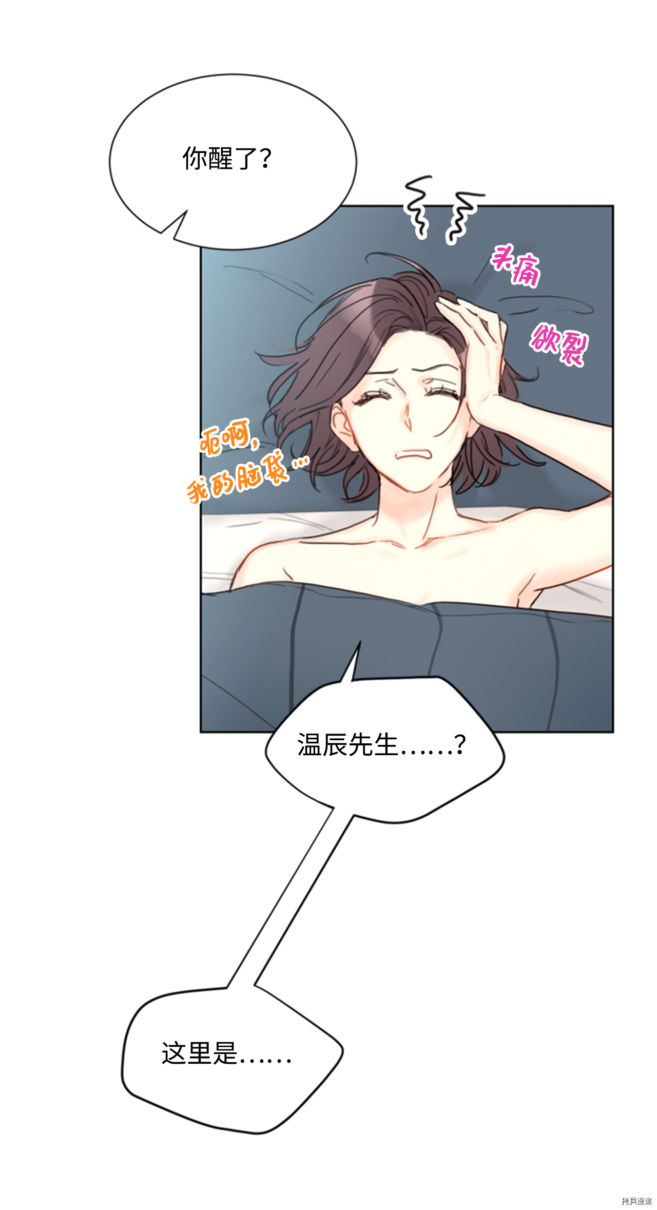我和总裁相了个亲[拷贝漫画]韩漫全集-第52话无删减无遮挡章节图片 