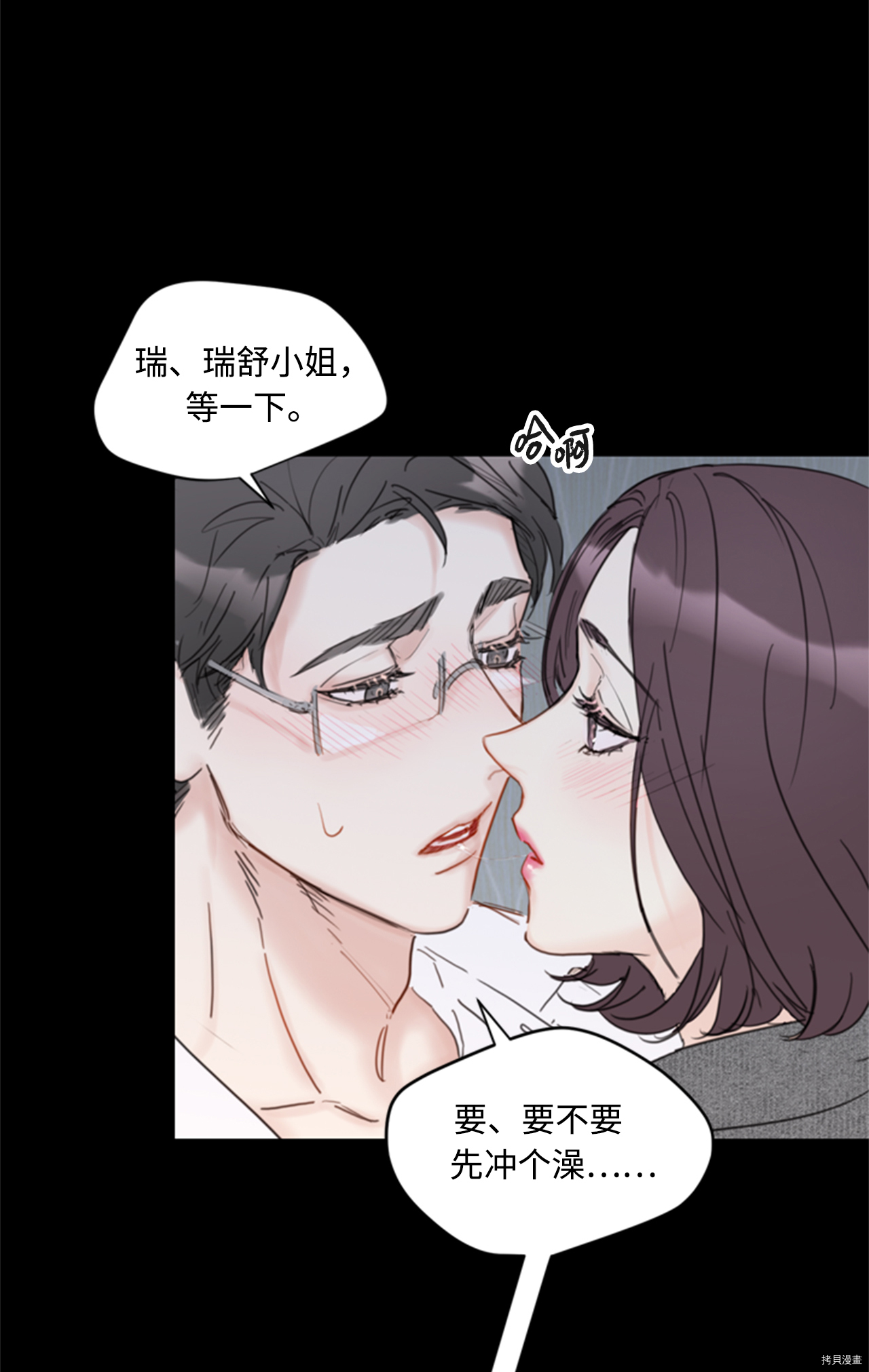 我和总裁相了个亲[拷贝漫画]韩漫全集-第53话无删减无遮挡章节图片 