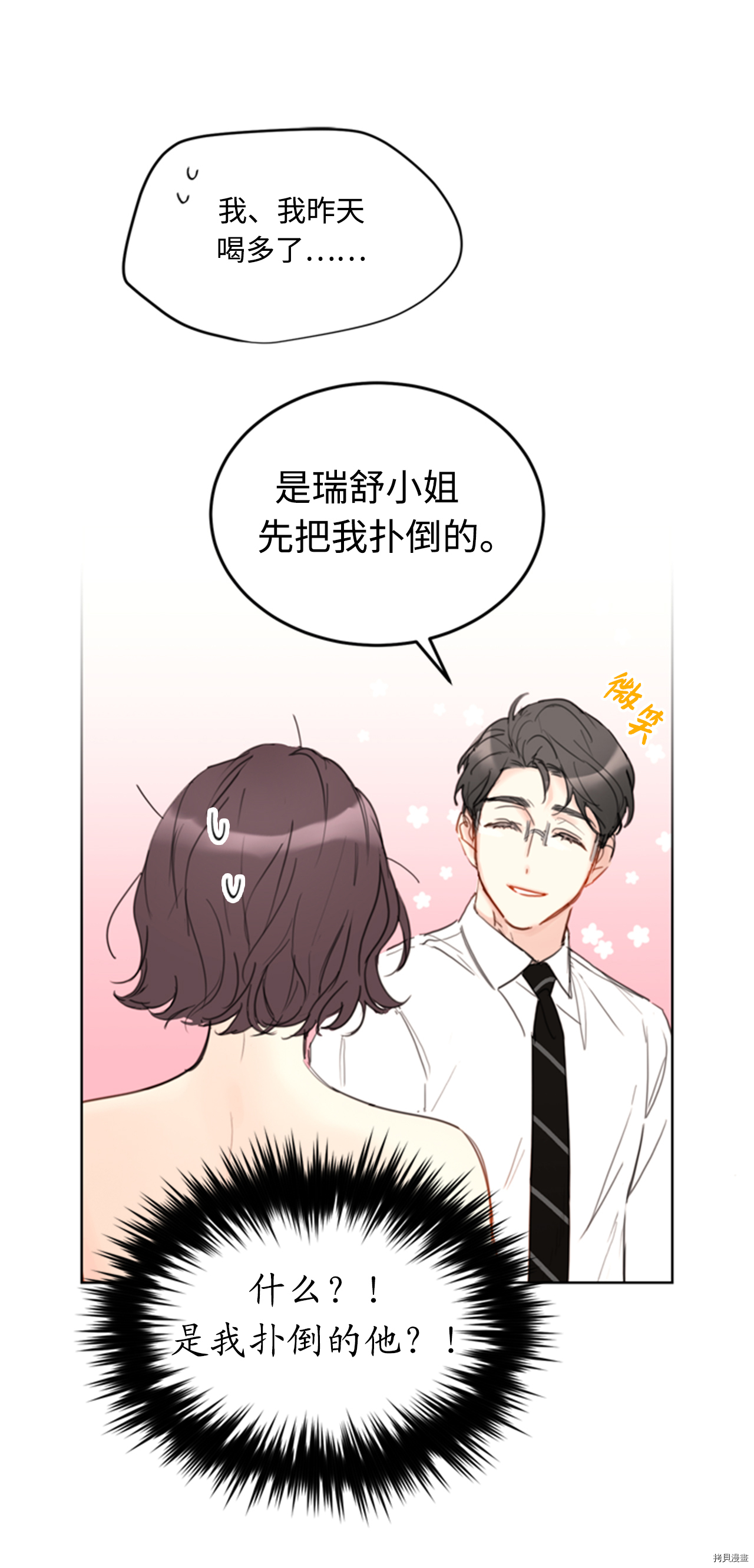 我和总裁相了个亲[拷贝漫画]韩漫全集-第53话无删减无遮挡章节图片 