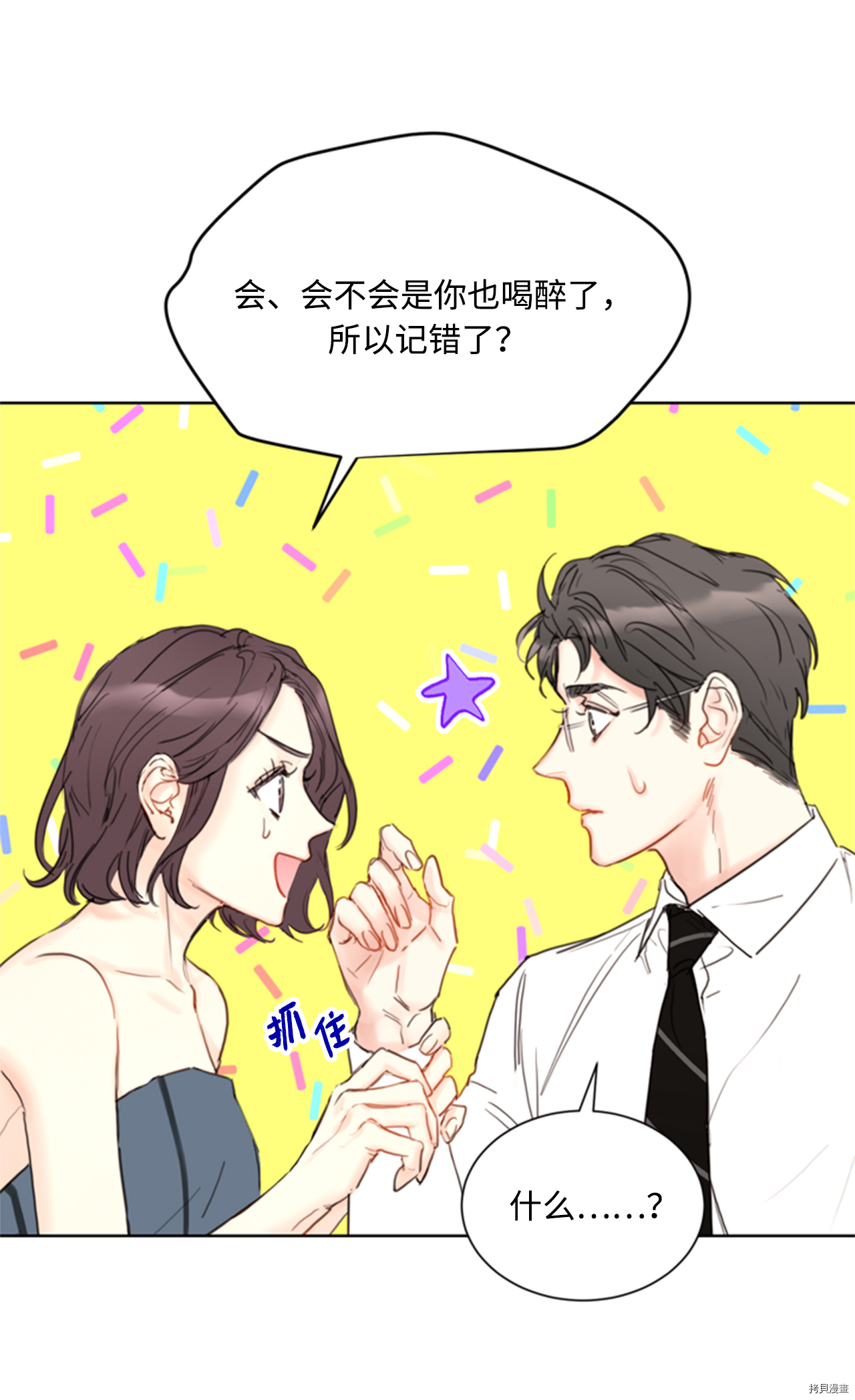 我和总裁相了个亲[拷贝漫画]韩漫全集-第53话无删减无遮挡章节图片 