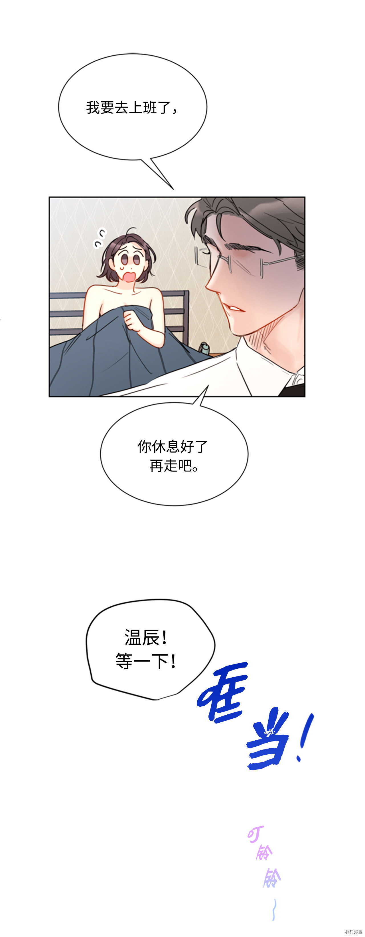我和总裁相了个亲[拷贝漫画]韩漫全集-第53话无删减无遮挡章节图片 