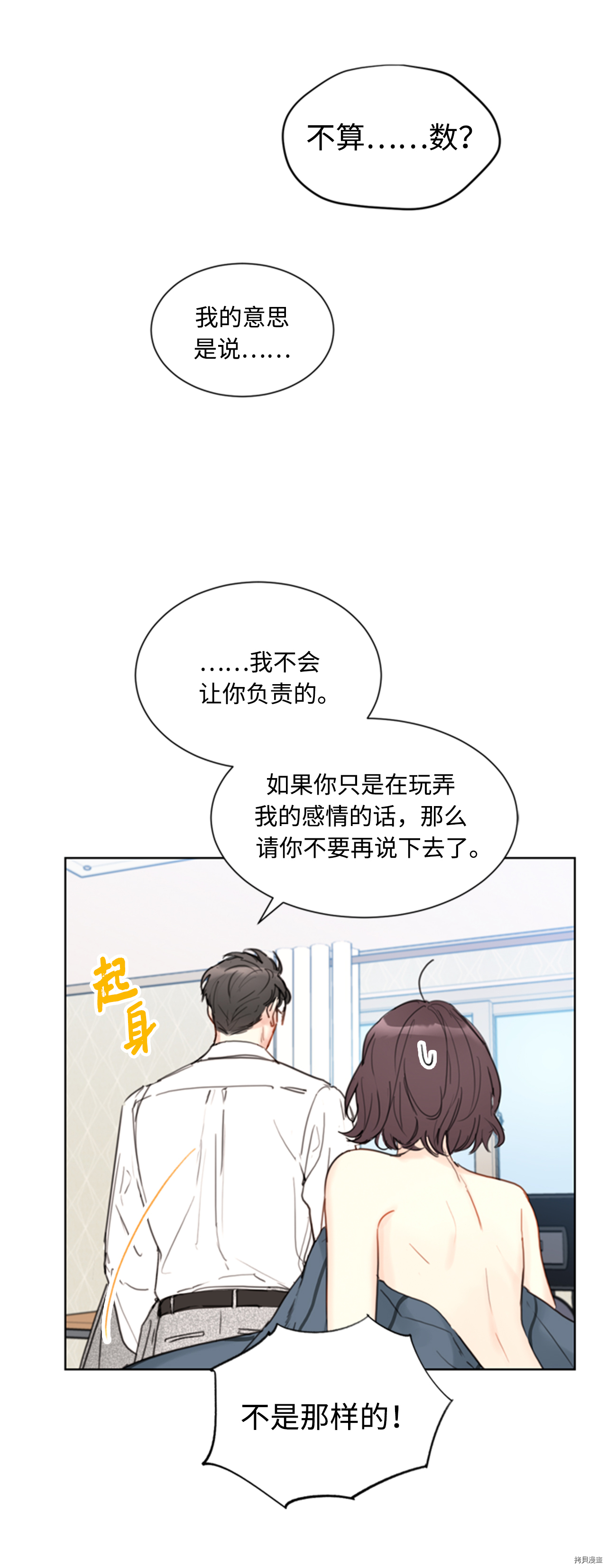 我和总裁相了个亲[拷贝漫画]韩漫全集-第53话无删减无遮挡章节图片 