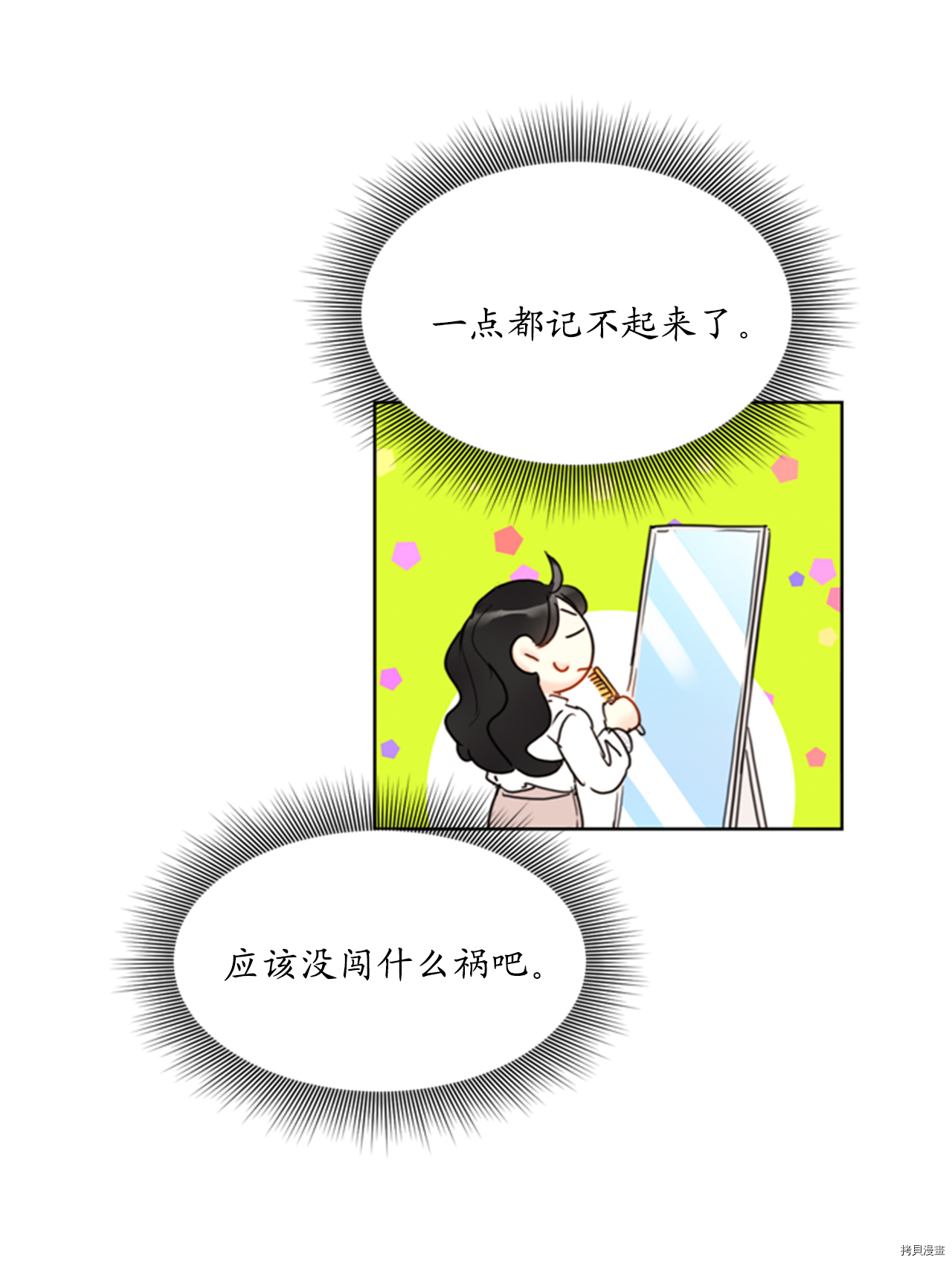 我和总裁相了个亲[拷贝漫画]韩漫全集-第53话无删减无遮挡章节图片 
