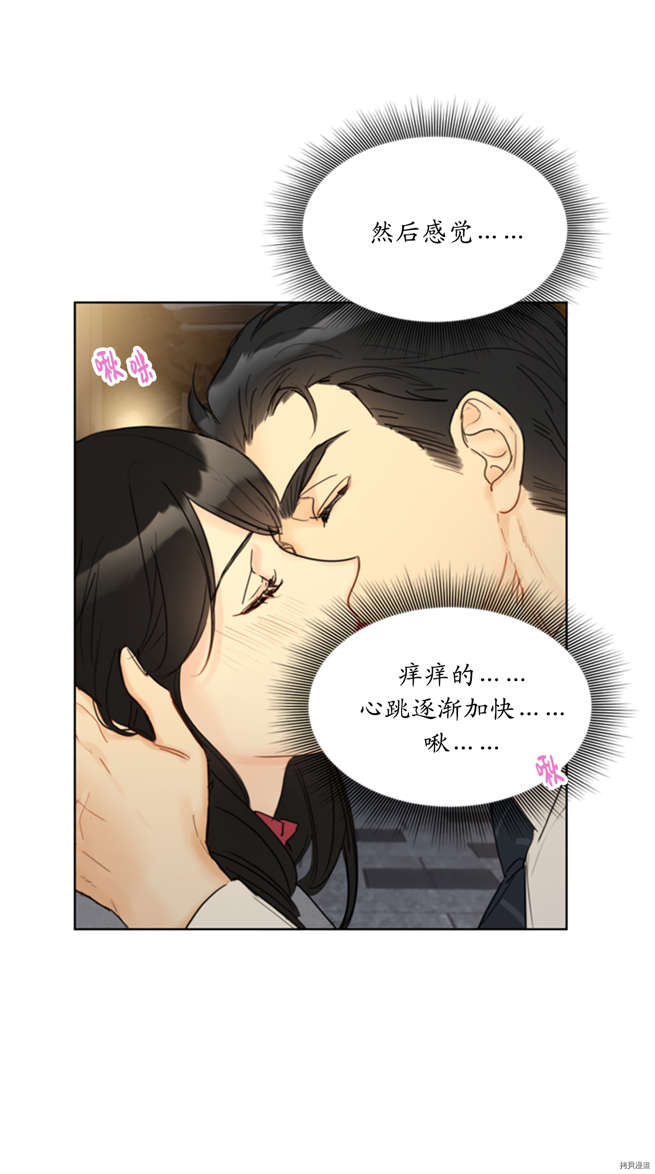 我和总裁相了个亲[拷贝漫画]韩漫全集-第53话无删减无遮挡章节图片 