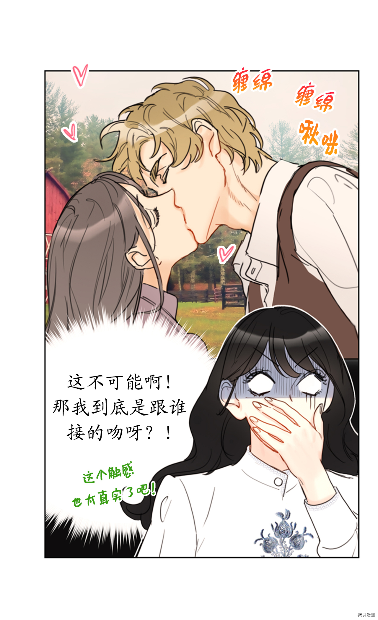 我和总裁相了个亲[拷贝漫画]韩漫全集-第53话无删减无遮挡章节图片 