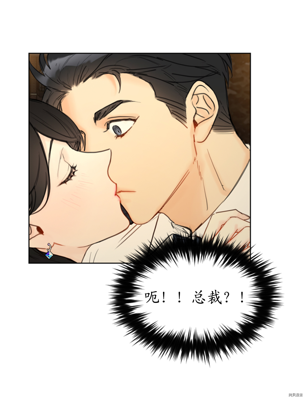 我和总裁相了个亲[拷贝漫画]韩漫全集-第53话无删减无遮挡章节图片 