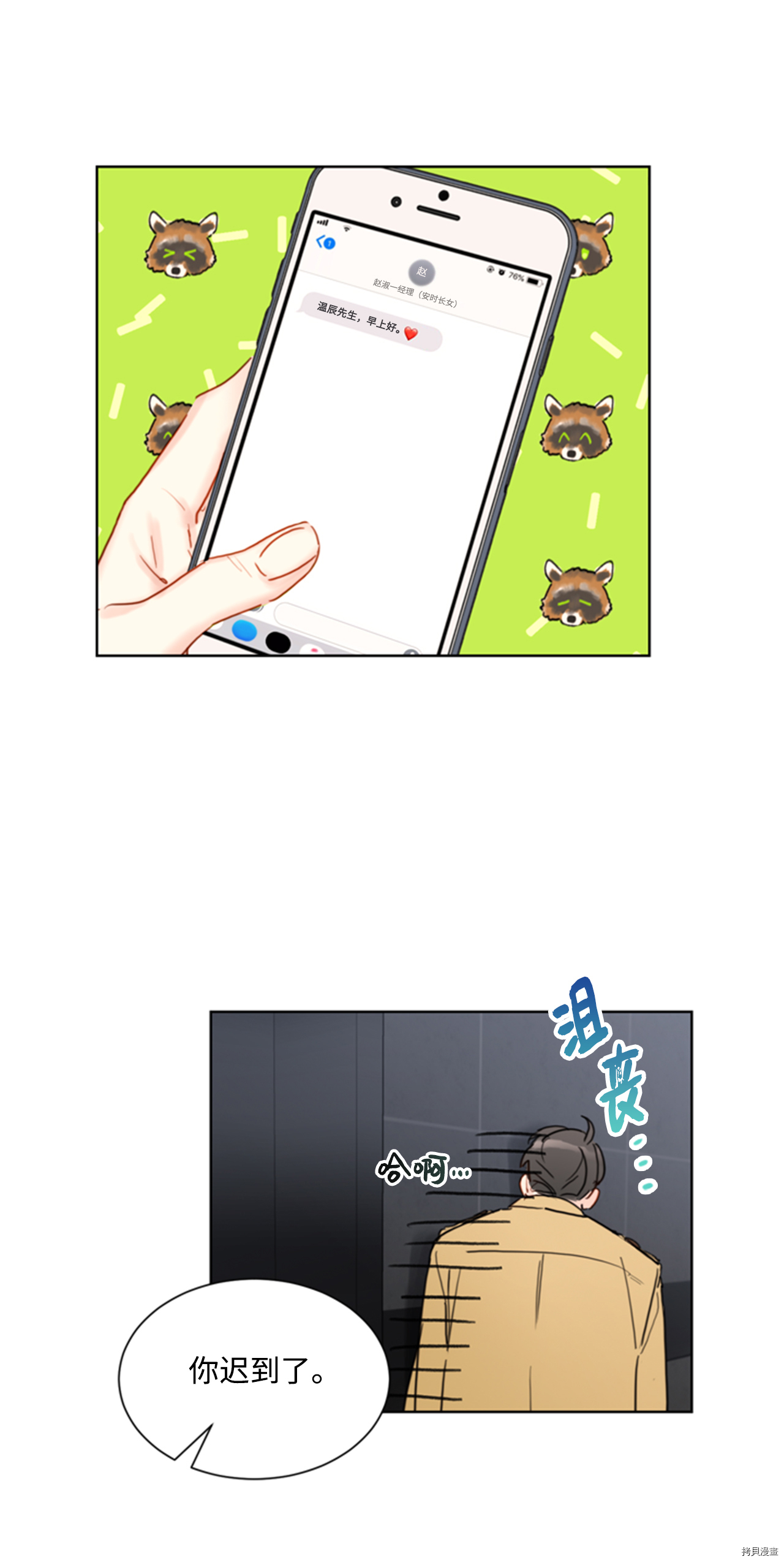 我和总裁相了个亲[拷贝漫画]韩漫全集-第54话无删减无遮挡章节图片 