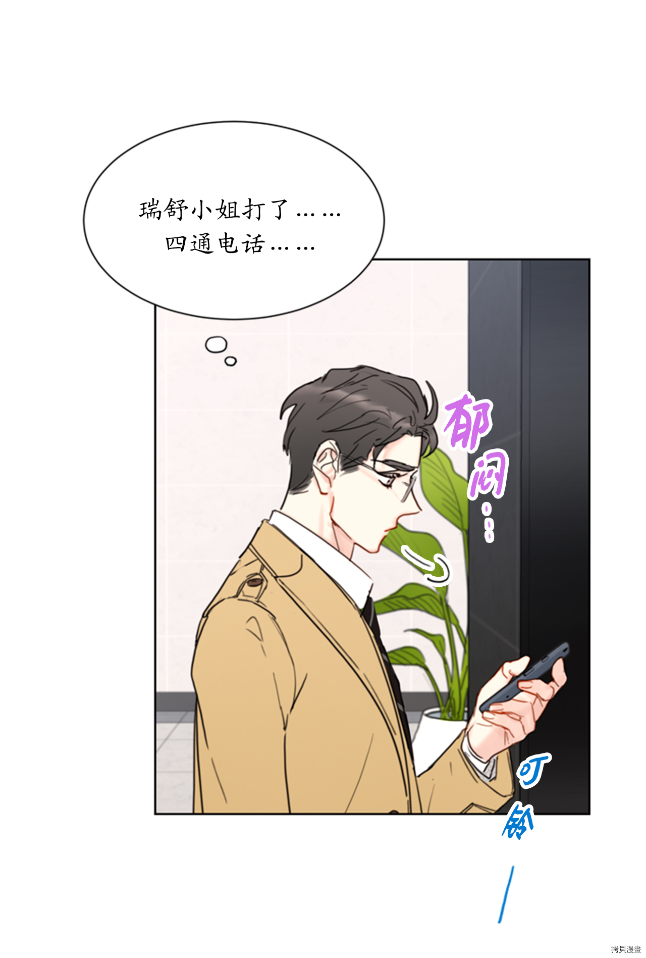 我和总裁相了个亲[拷贝漫画]韩漫全集-第54话无删减无遮挡章节图片 