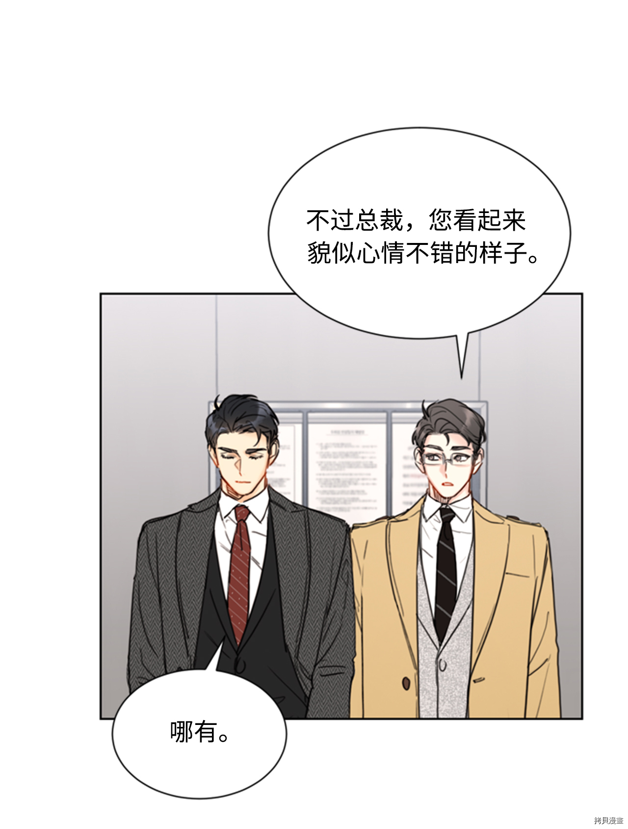 我和总裁相了个亲[拷贝漫画]韩漫全集-第54话无删减无遮挡章节图片 