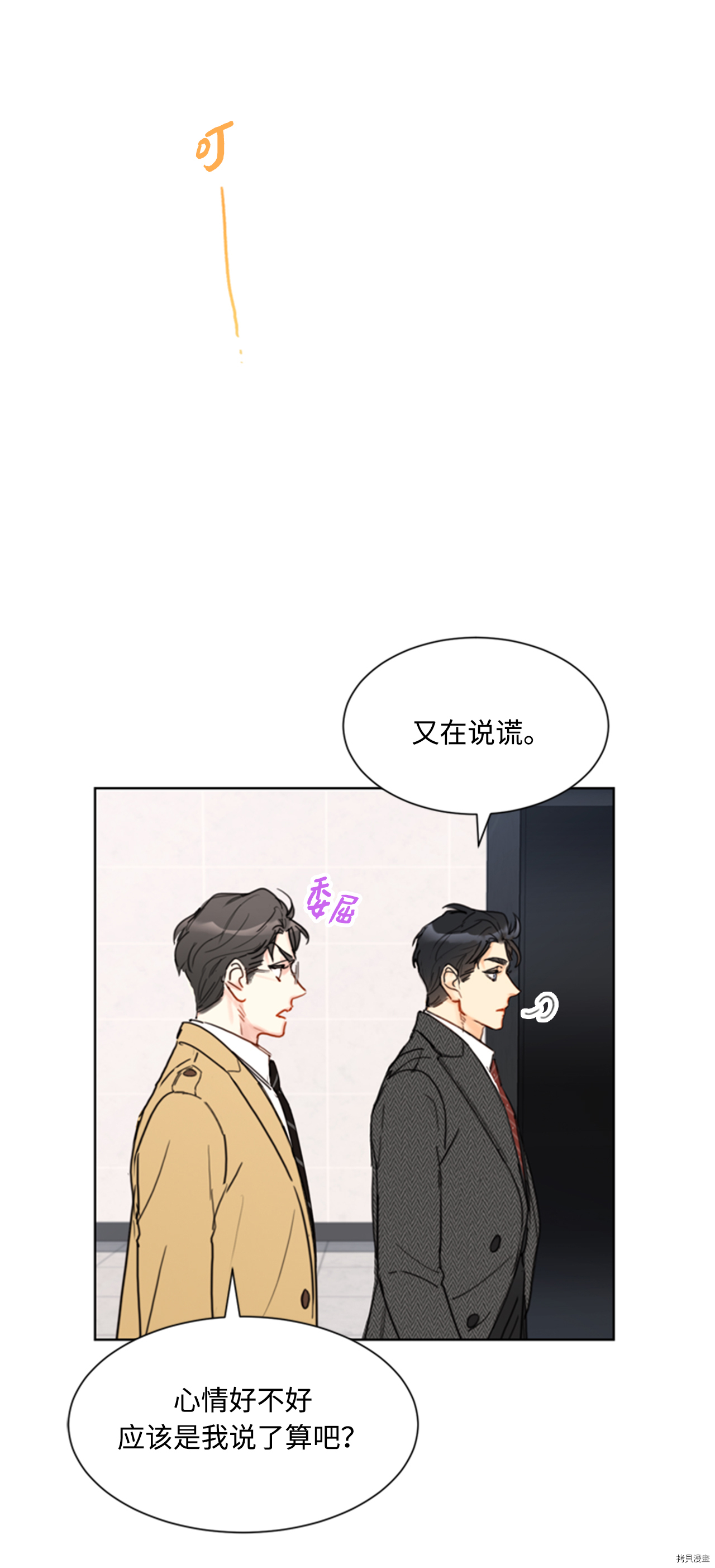 我和总裁相了个亲[拷贝漫画]韩漫全集-第54话无删减无遮挡章节图片 