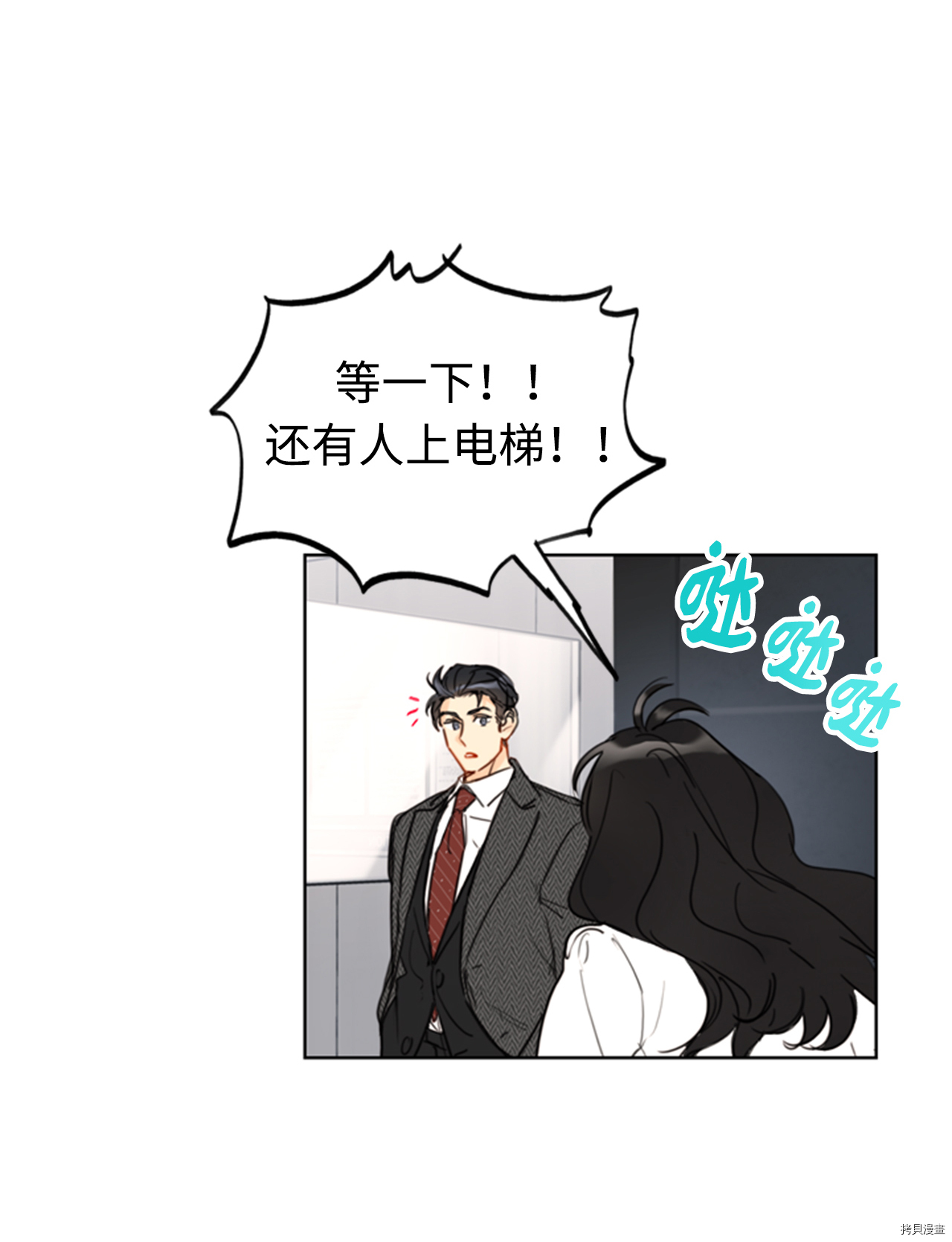 我和总裁相了个亲[拷贝漫画]韩漫全集-第54话无删减无遮挡章节图片 