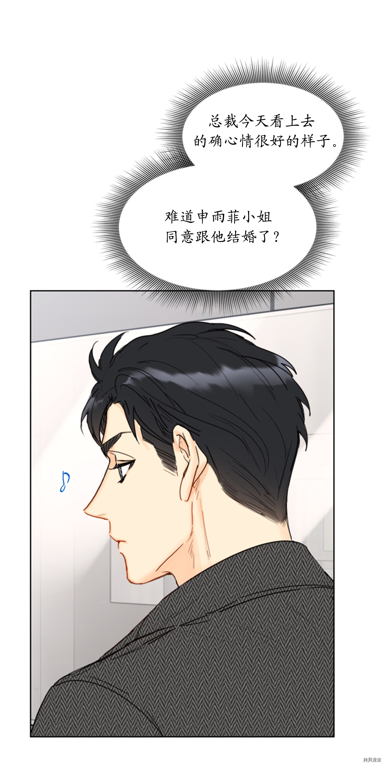 我和总裁相了个亲[拷贝漫画]韩漫全集-第54话无删减无遮挡章节图片 