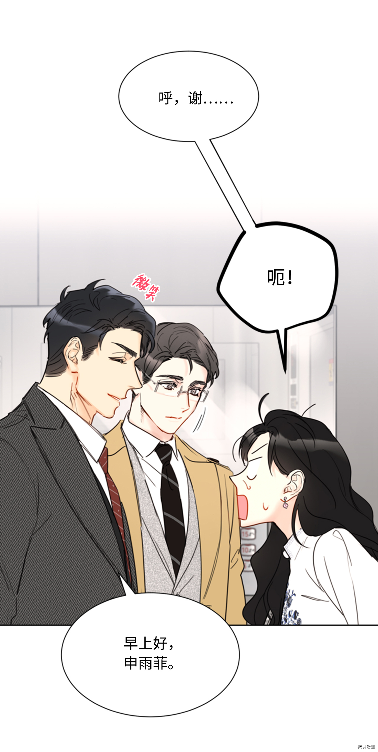 我和总裁相了个亲[拷贝漫画]韩漫全集-第54话无删减无遮挡章节图片 