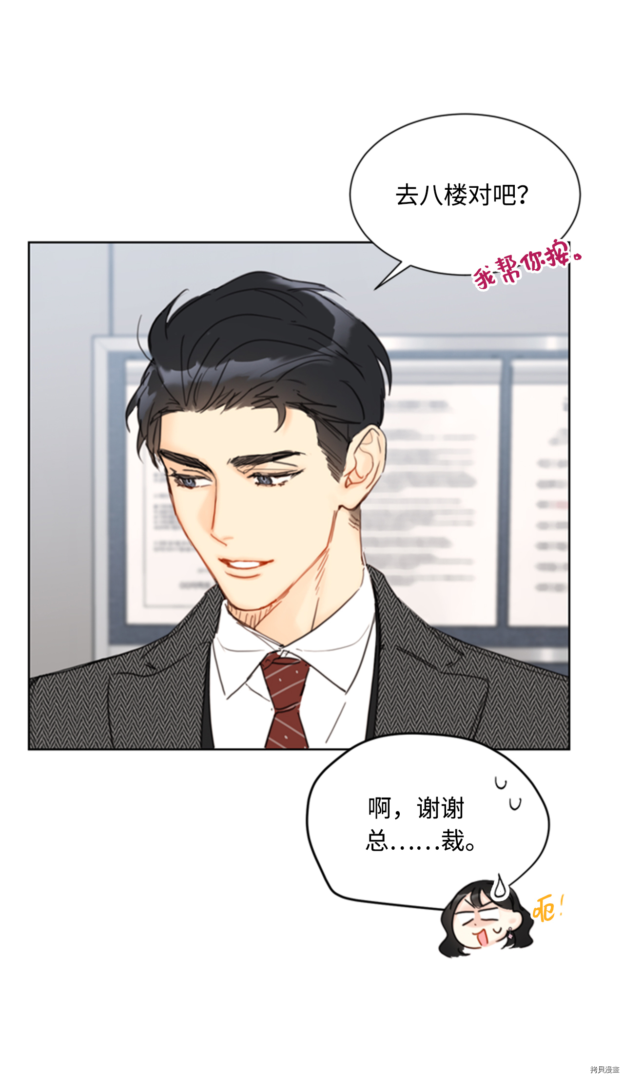 我和总裁相了个亲[拷贝漫画]韩漫全集-第54话无删减无遮挡章节图片 