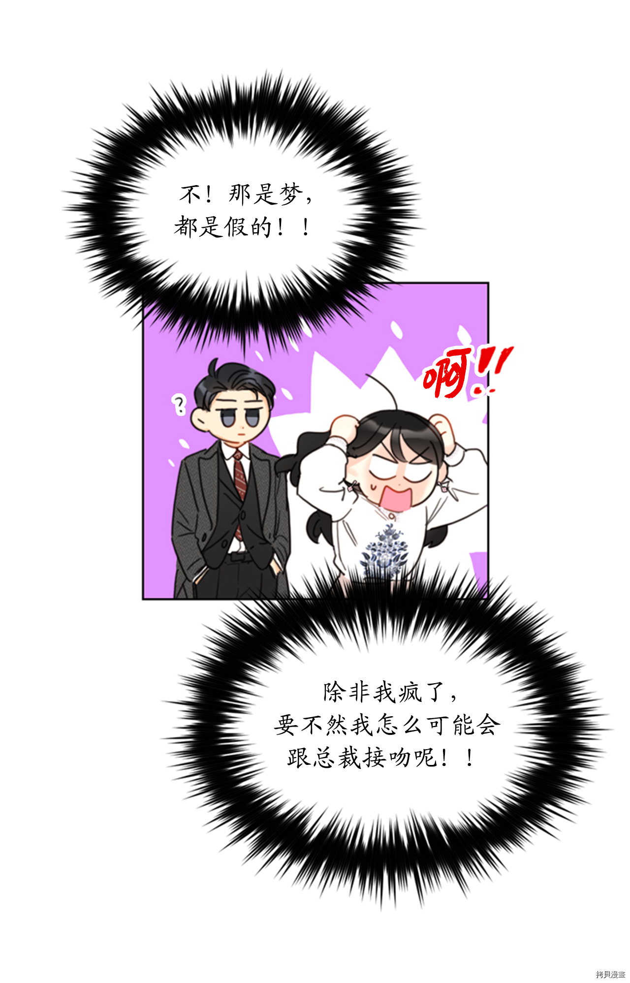 我和总裁相了个亲[拷贝漫画]韩漫全集-第54话无删减无遮挡章节图片 