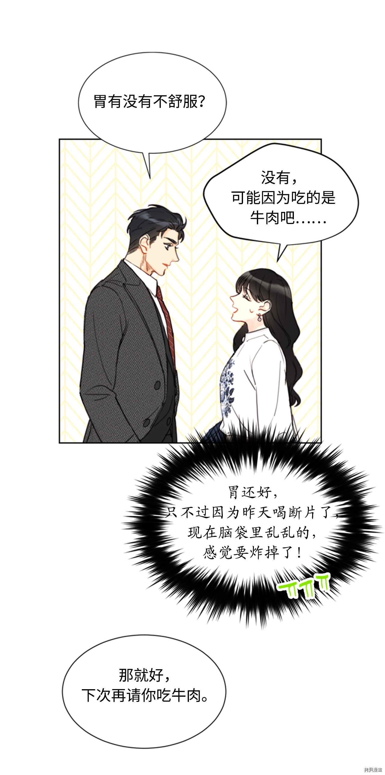 我和总裁相了个亲[拷贝漫画]韩漫全集-第54话无删减无遮挡章节图片 