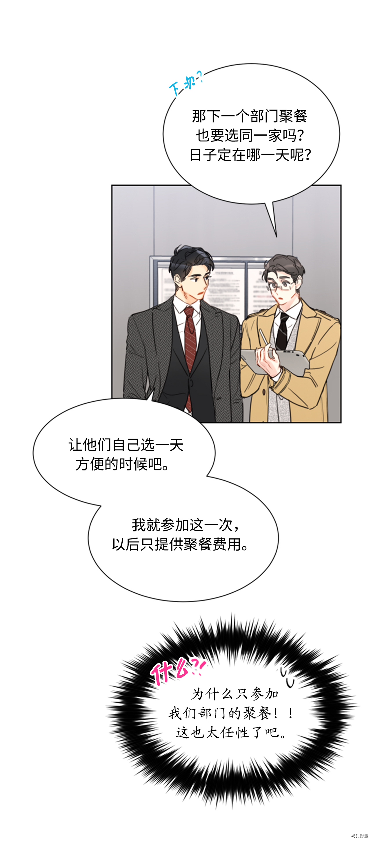 我和总裁相了个亲[拷贝漫画]韩漫全集-第54话无删减无遮挡章节图片 