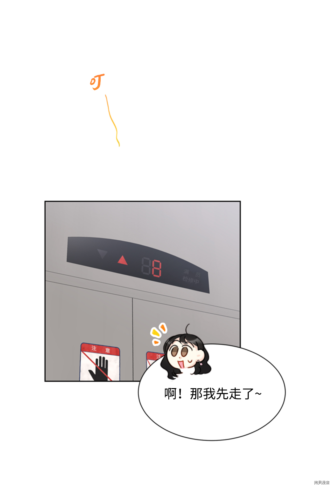 我和总裁相了个亲[拷贝漫画]韩漫全集-第54话无删减无遮挡章节图片 