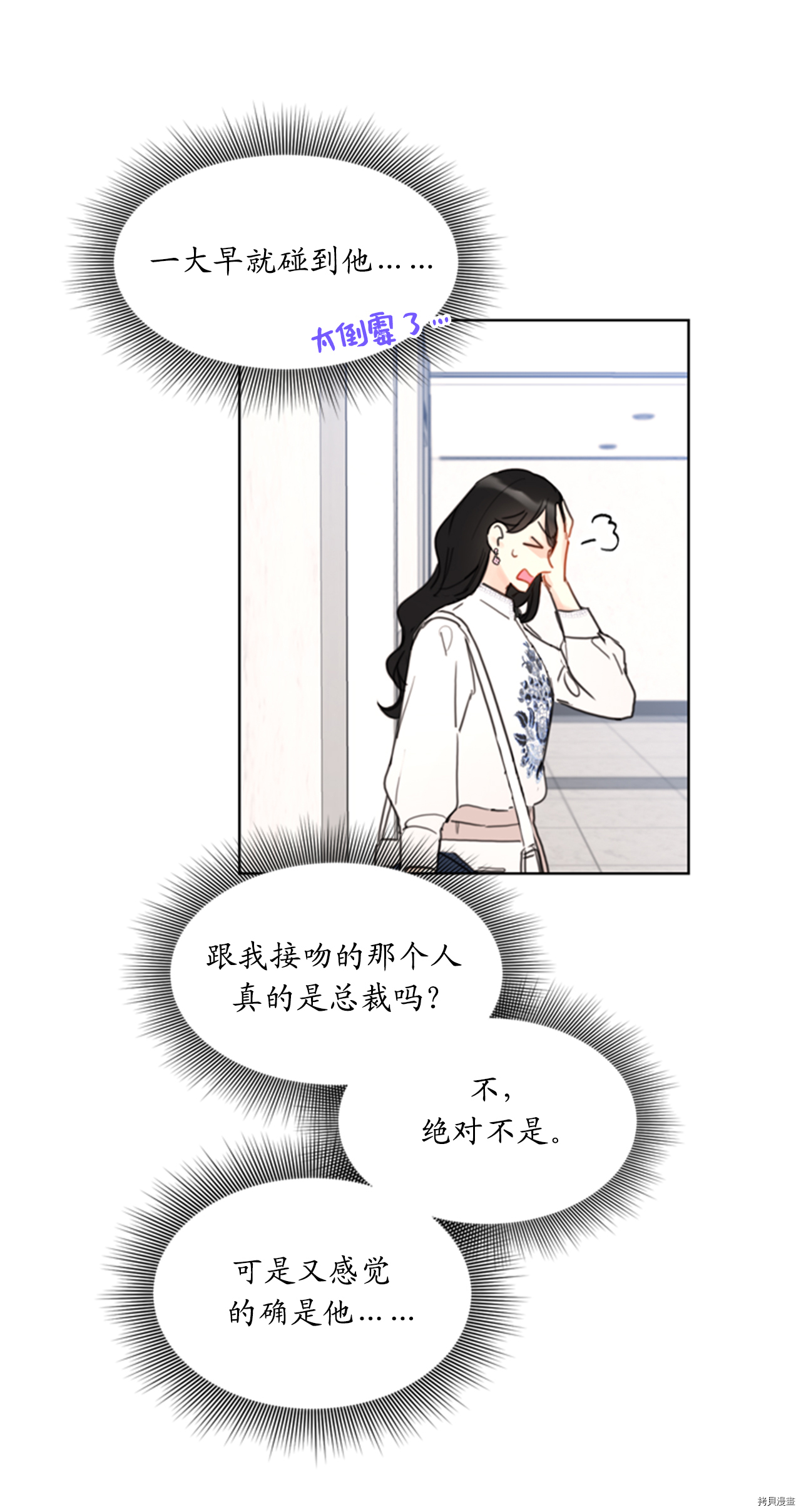 我和总裁相了个亲[拷贝漫画]韩漫全集-第54话无删减无遮挡章节图片 