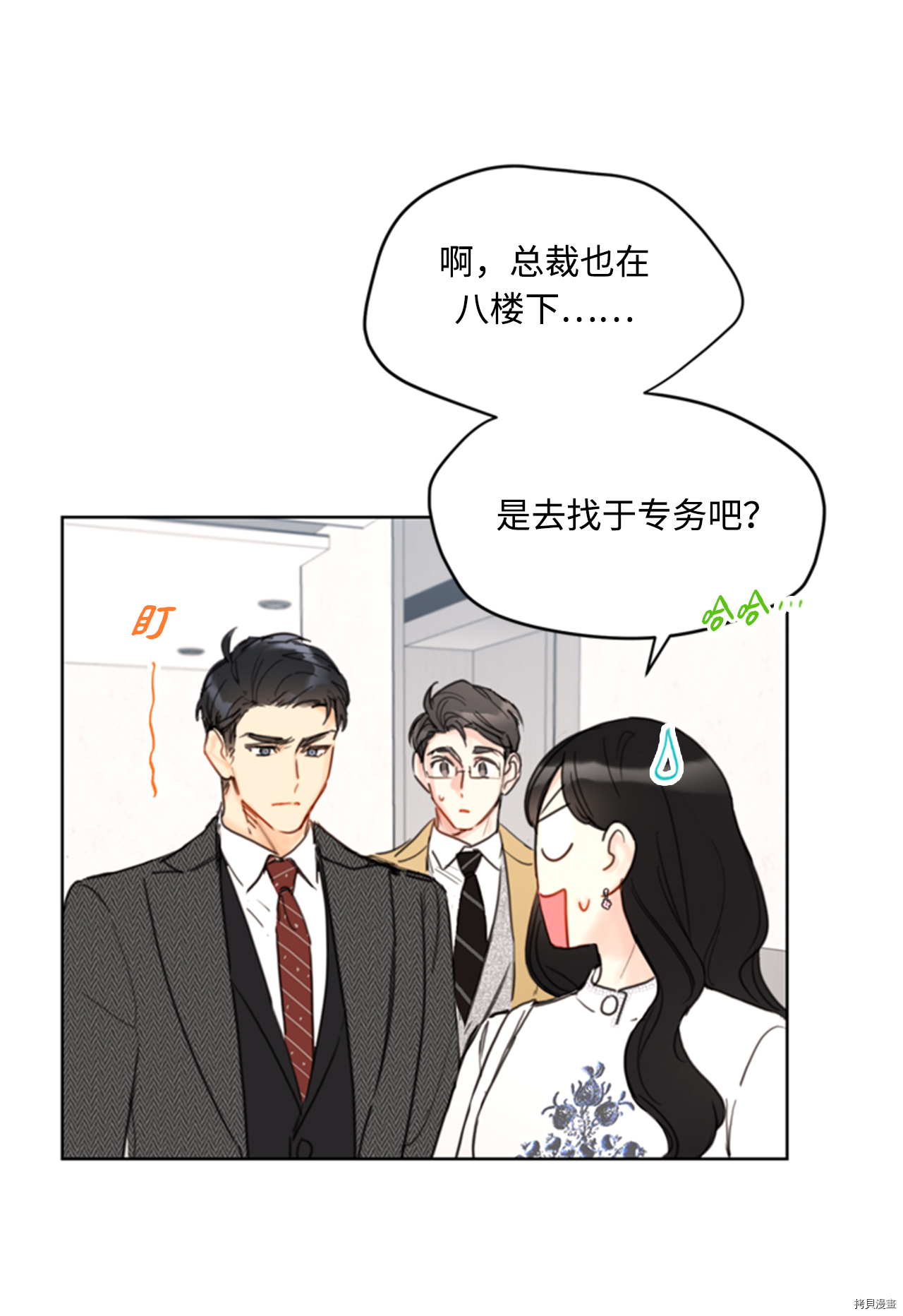 我和总裁相了个亲[拷贝漫画]韩漫全集-第54话无删减无遮挡章节图片 
