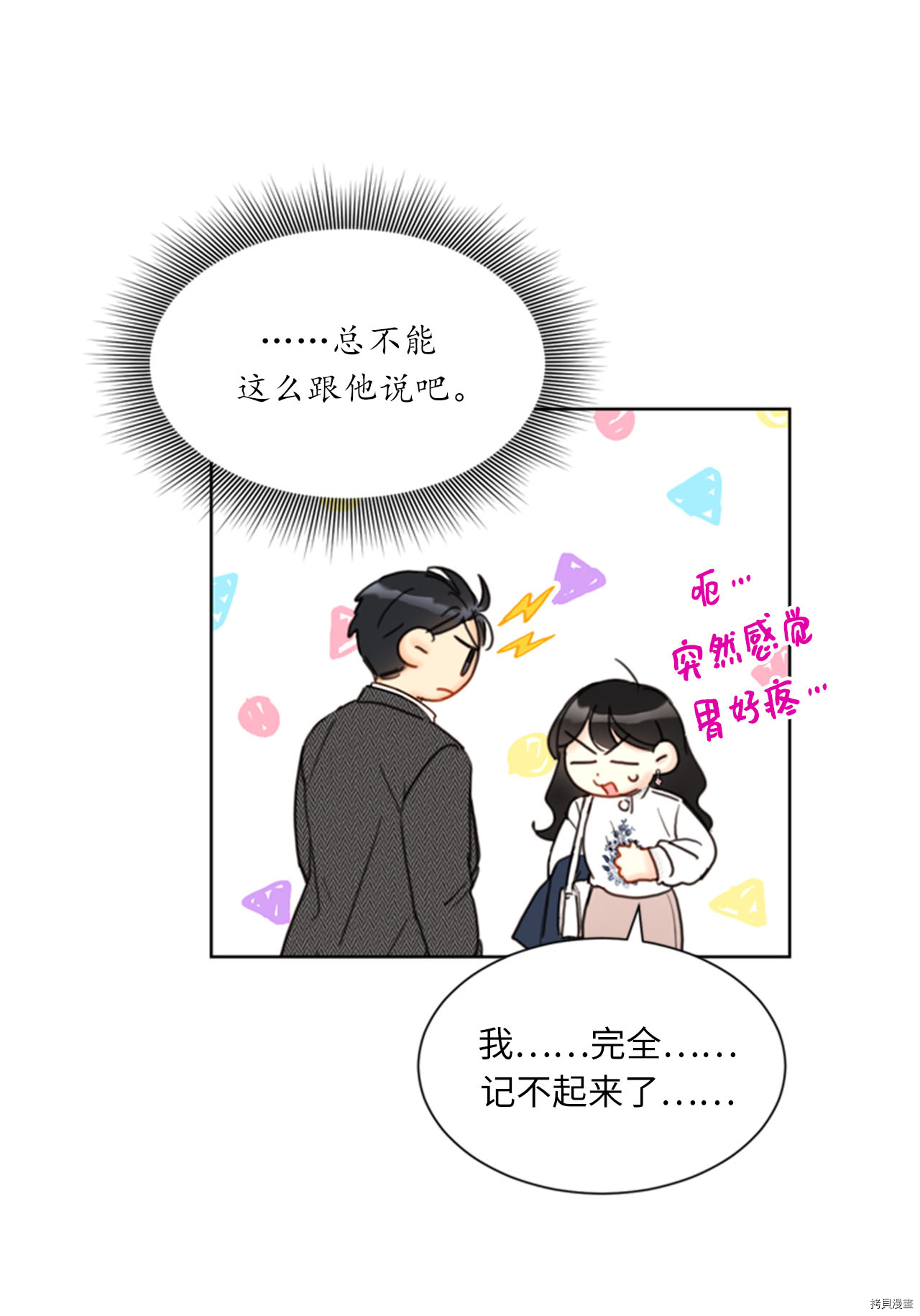 我和总裁相了个亲[拷贝漫画]韩漫全集-第54话无删减无遮挡章节图片 