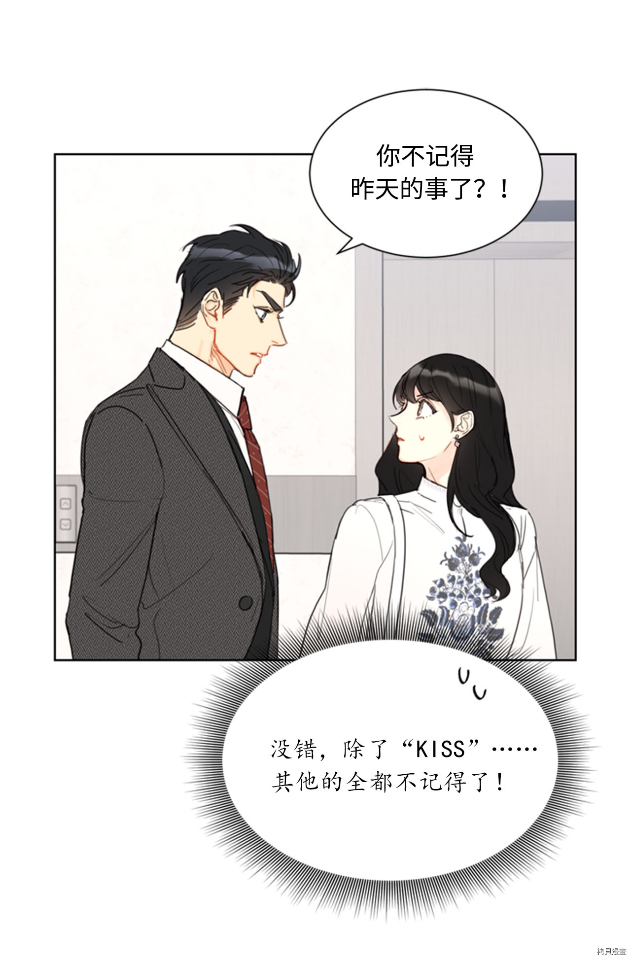 我和总裁相了个亲[拷贝漫画]韩漫全集-第54话无删减无遮挡章节图片 
