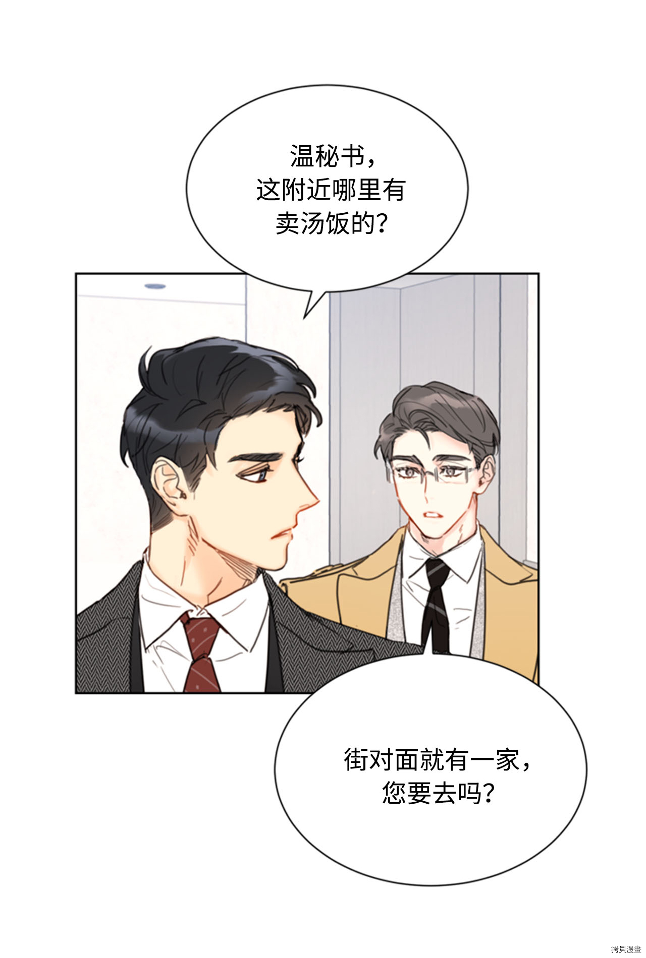 我和总裁相了个亲[拷贝漫画]韩漫全集-第54话无删减无遮挡章节图片 