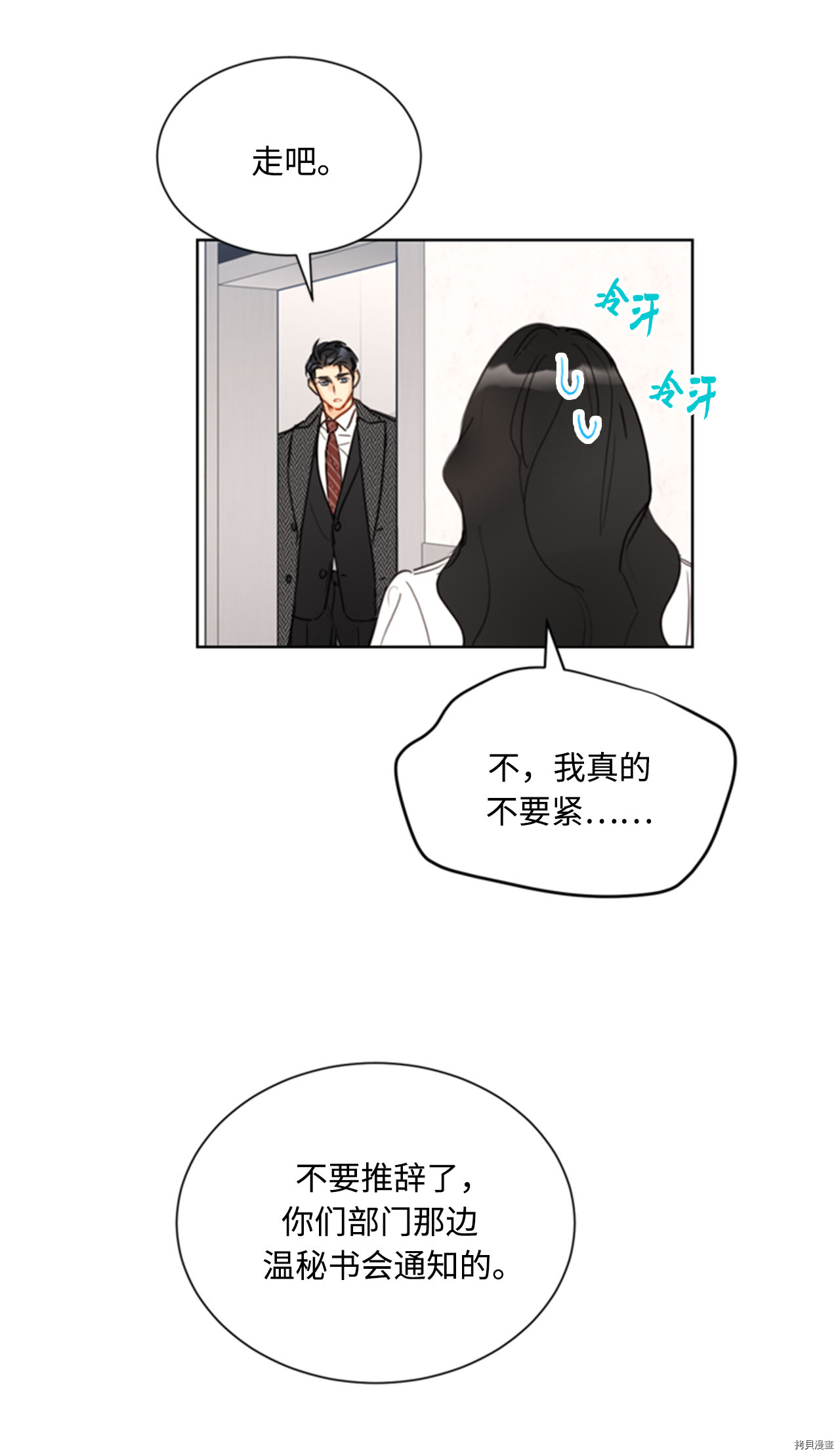 我和总裁相了个亲[拷贝漫画]韩漫全集-第54话无删减无遮挡章节图片 