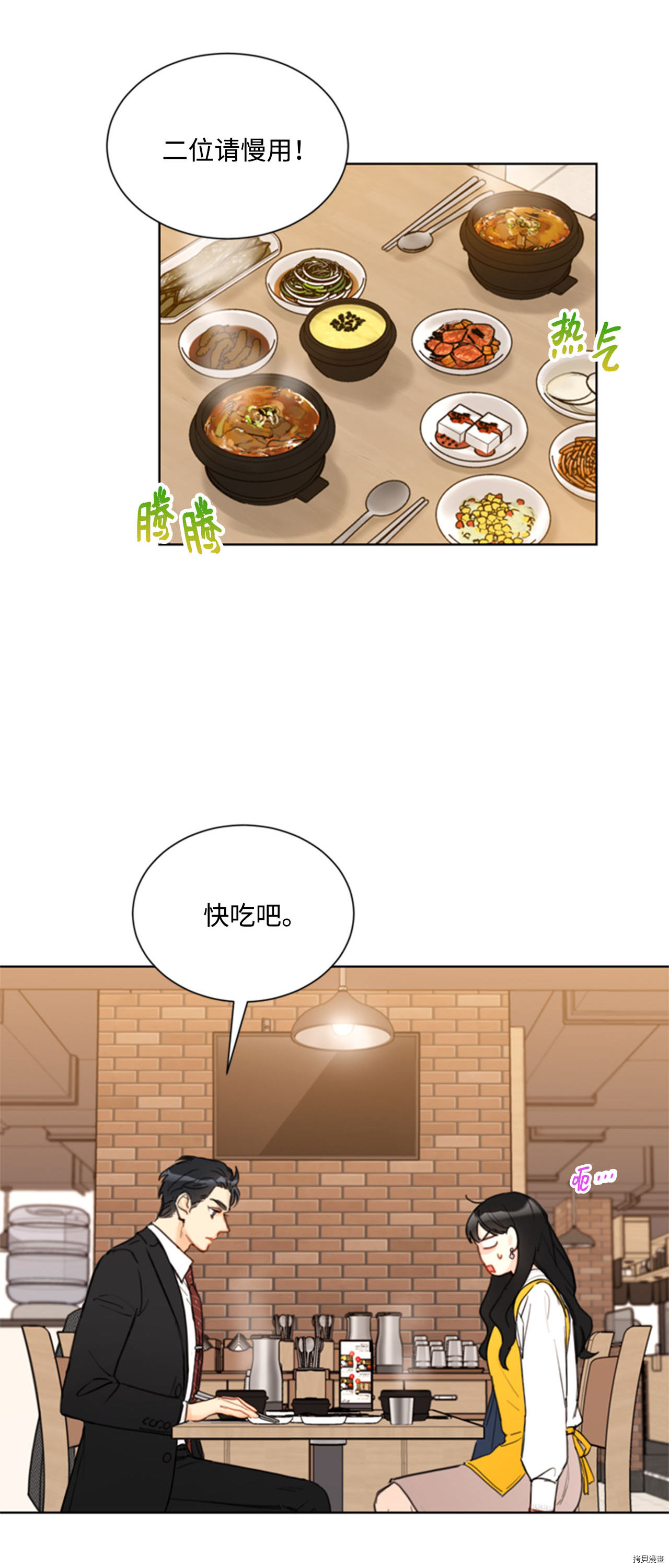我和总裁相了个亲[拷贝漫画]韩漫全集-第54话无删减无遮挡章节图片 