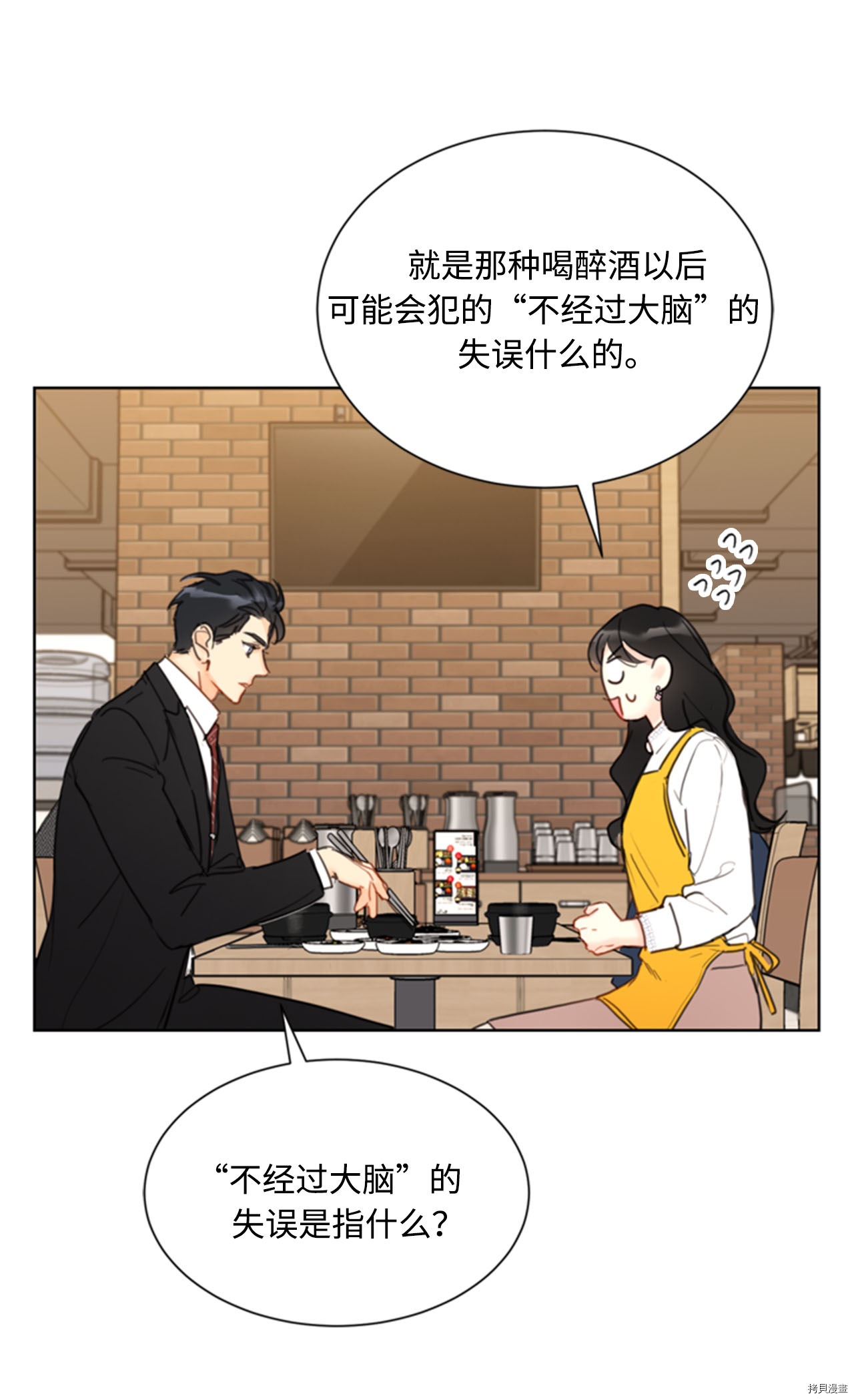 我和总裁相了个亲[拷贝漫画]韩漫全集-第54话无删减无遮挡章节图片 