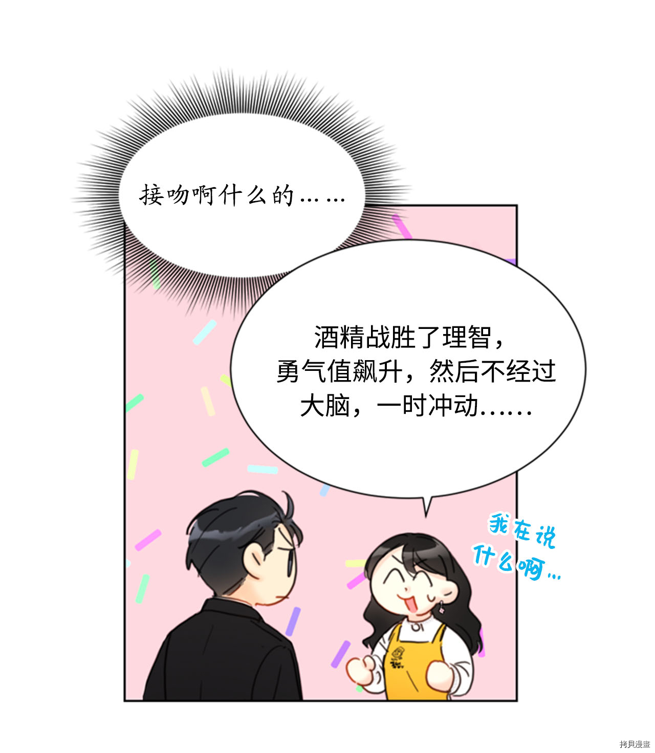 我和总裁相了个亲[拷贝漫画]韩漫全集-第54话无删减无遮挡章节图片 