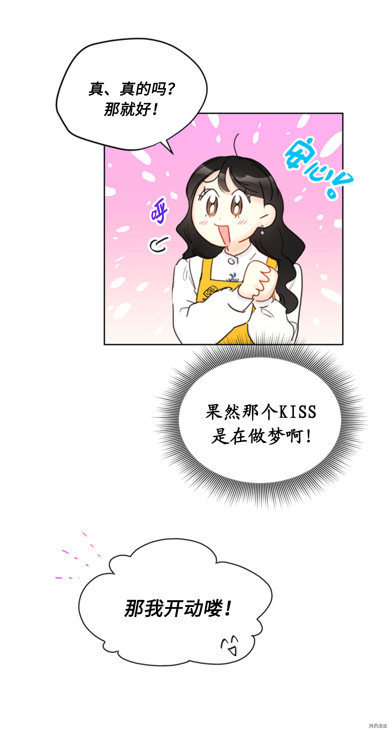 我和总裁相了个亲[拷贝漫画]韩漫全集-第54话无删减无遮挡章节图片 