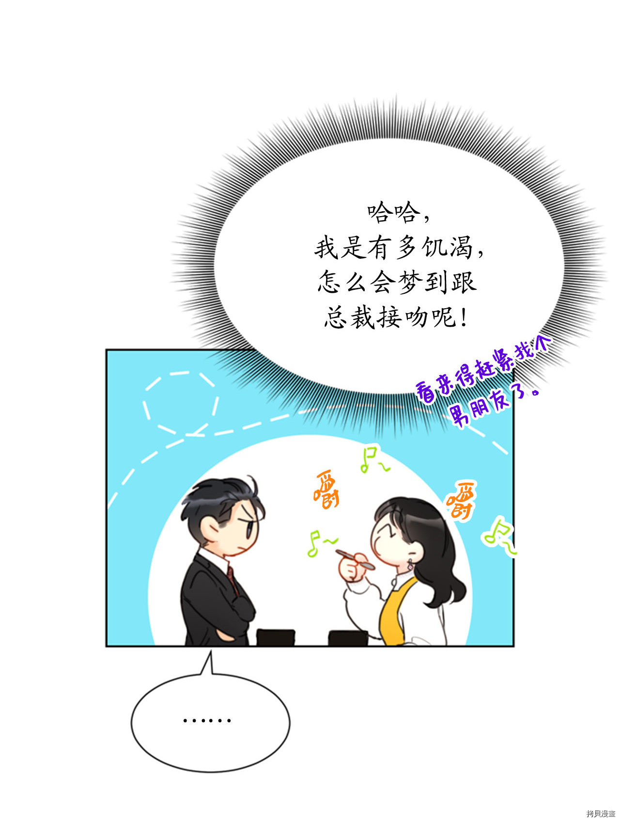 我和总裁相了个亲[拷贝漫画]韩漫全集-第54话无删减无遮挡章节图片 