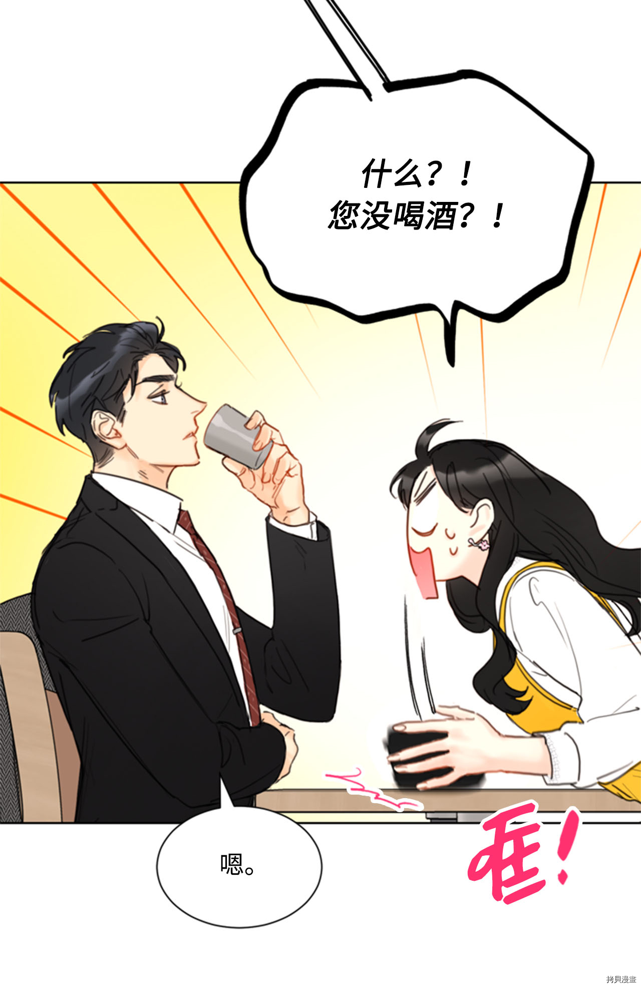 我和总裁相了个亲[拷贝漫画]韩漫全集-第54话无删减无遮挡章节图片 